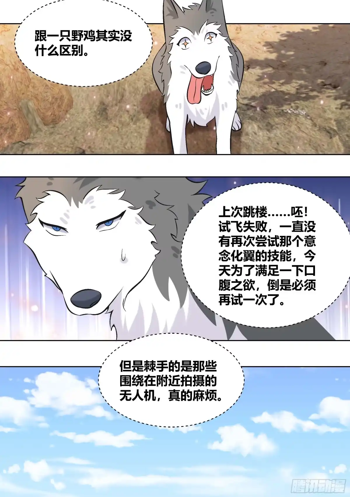 《直播：女神家的哈士奇天秀》409-我来给姐妹试毒 第8页