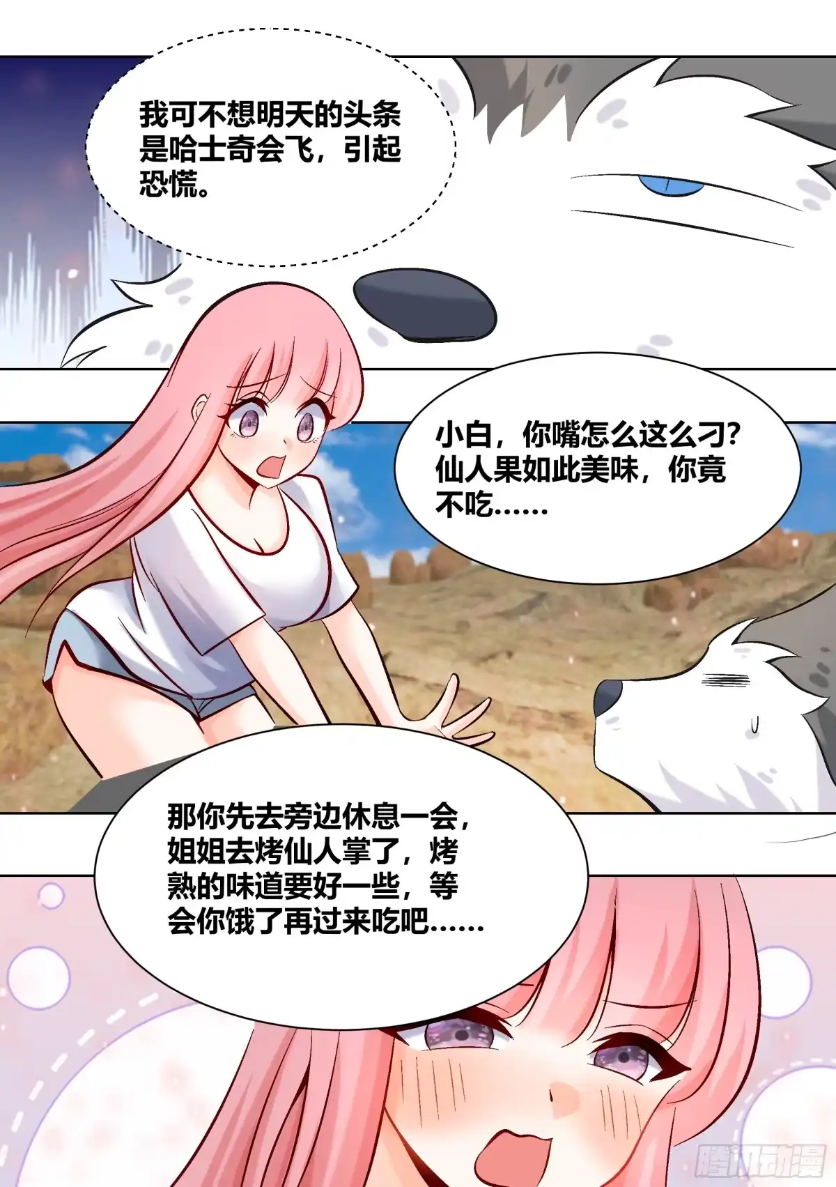 《直播：女神家的哈士奇天秀》409-我来给姐妹试毒 第9页