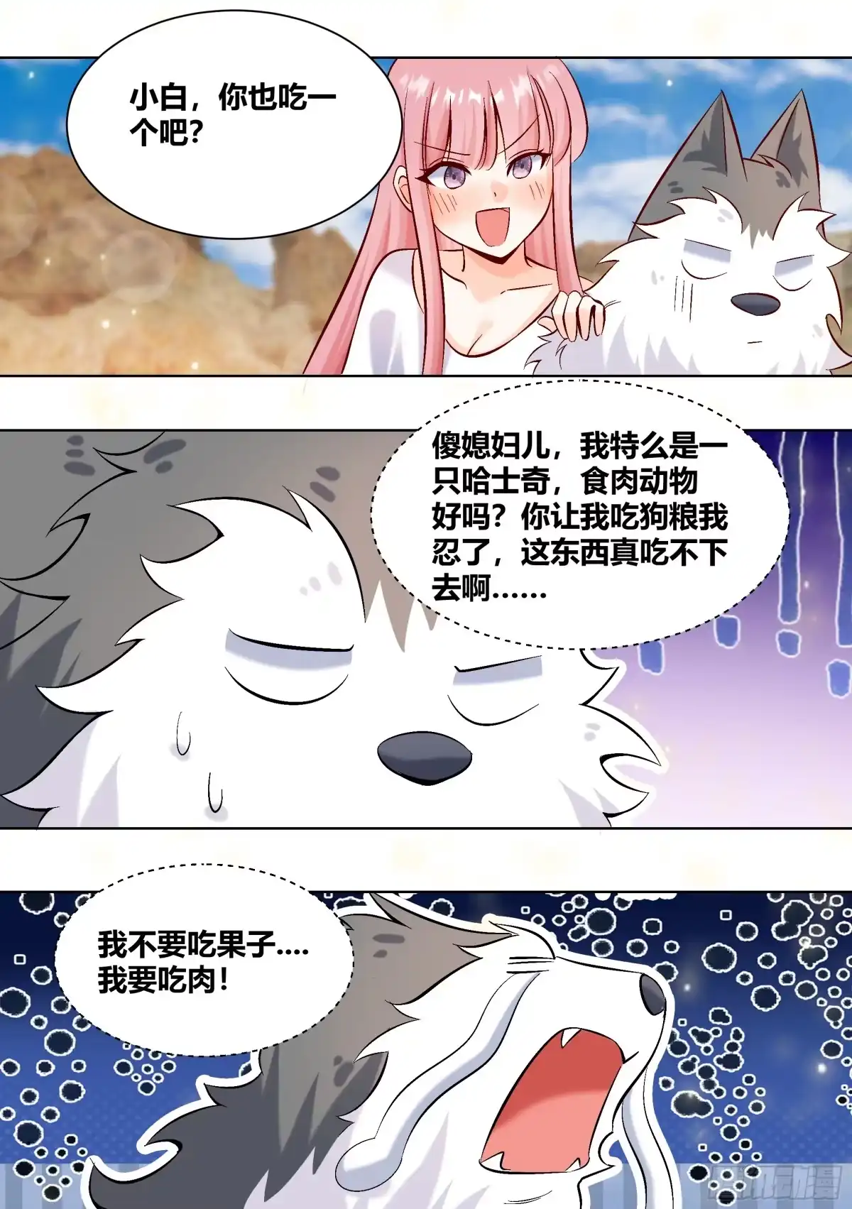 《直播：女神家的哈士奇天秀》409-我来给姐妹试毒 第6页