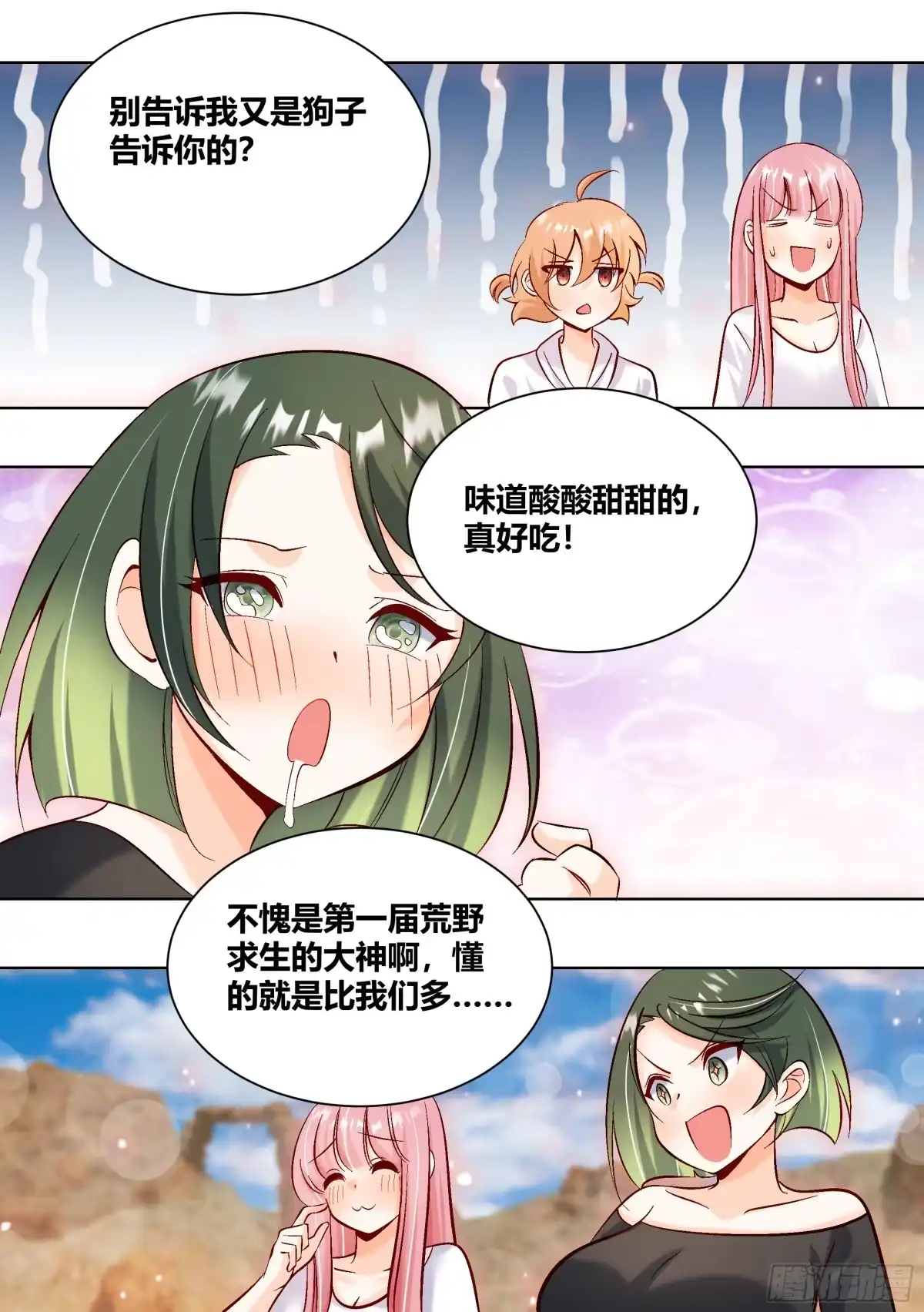 《直播：女神家的哈士奇天秀》409-我来给姐妹试毒 第5页