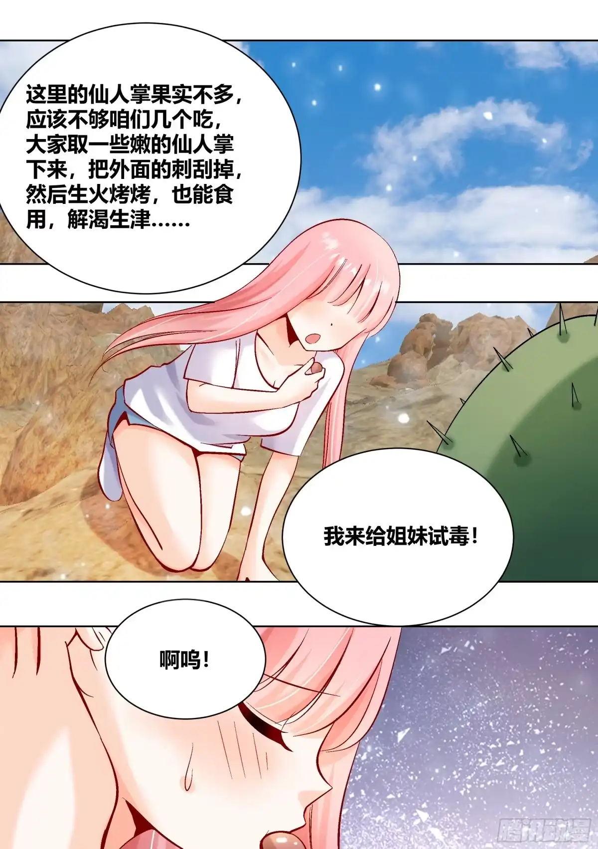 《直播：女神家的哈士奇天秀》409-我来给姐妹试毒 第3页