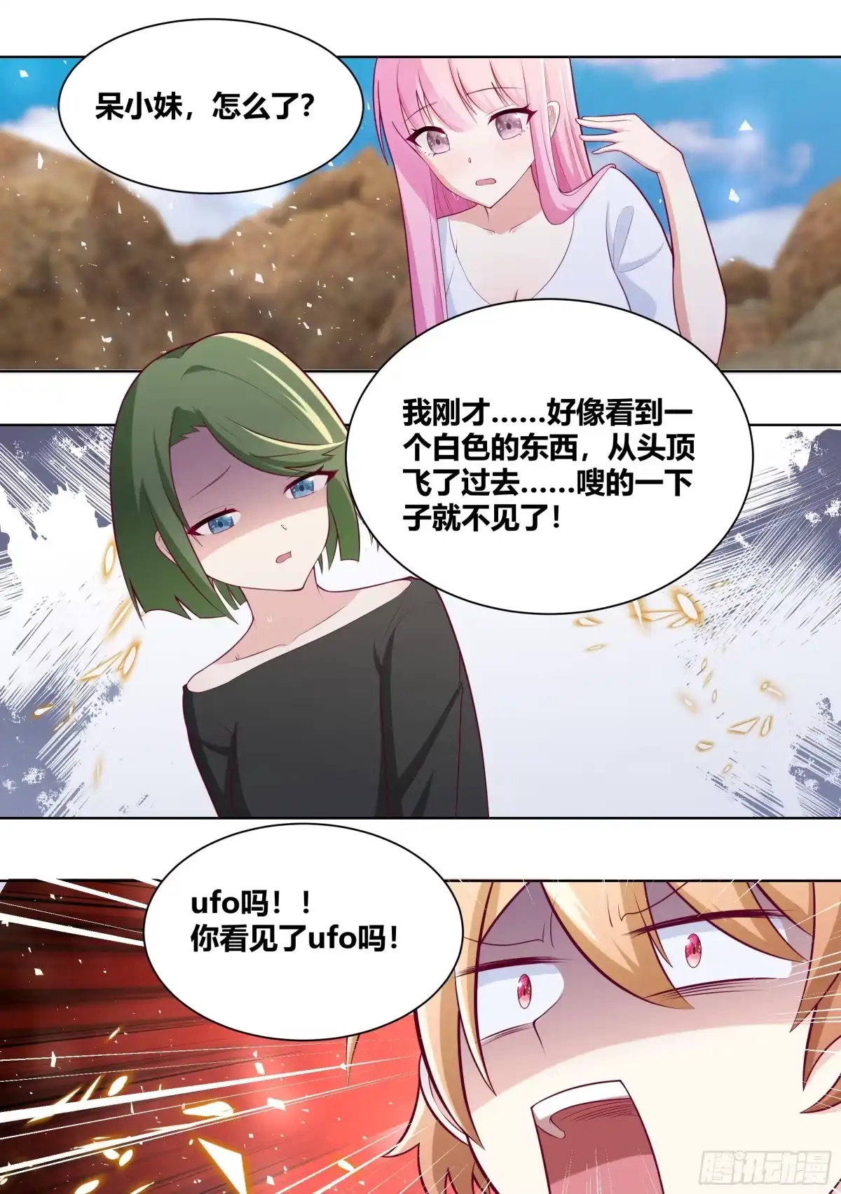 《直播：女神家的哈士奇天秀》410-我是真的看到了... 第2页