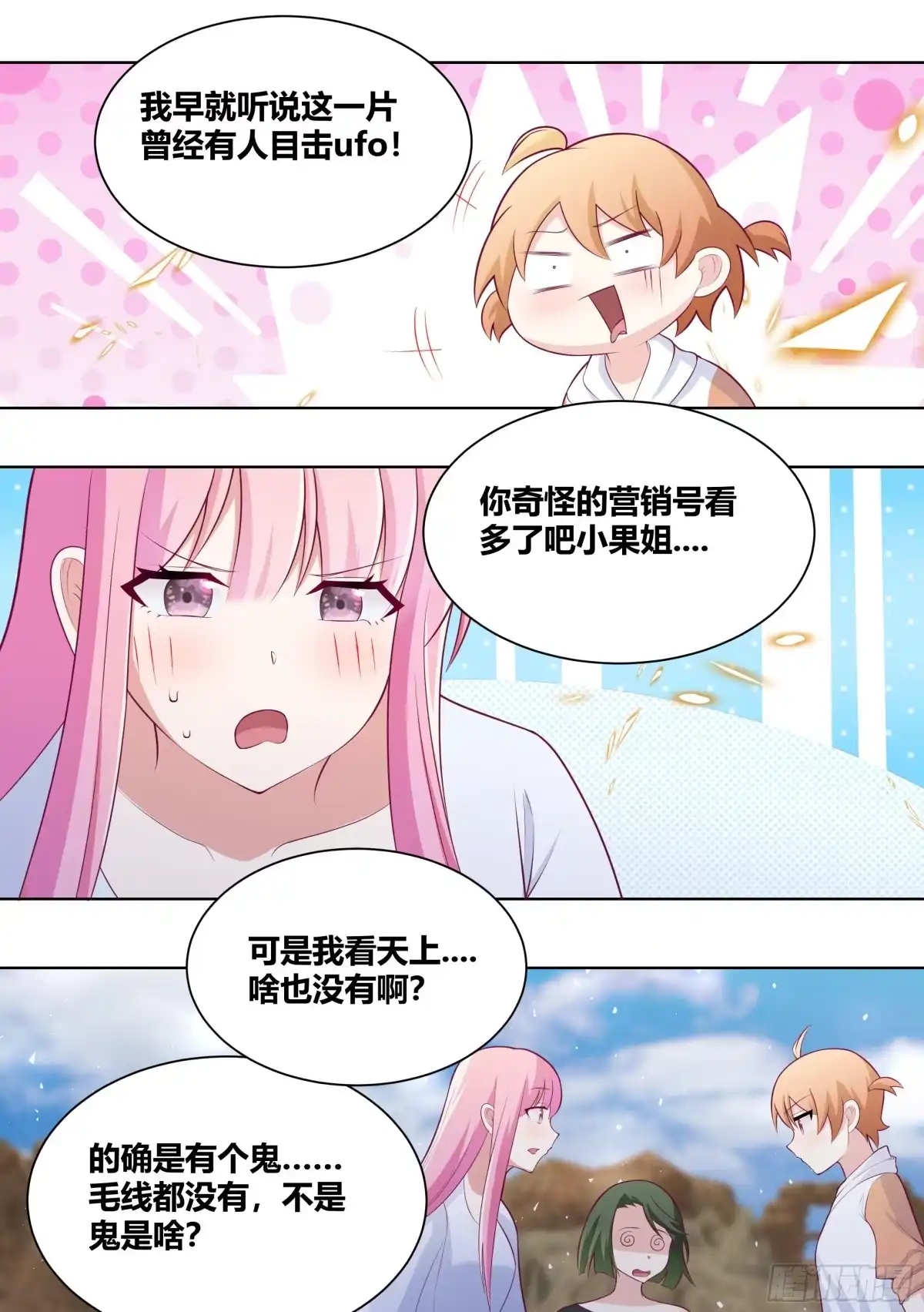 《直播：女神家的哈士奇天秀》410-我是真的看到了... 第3页