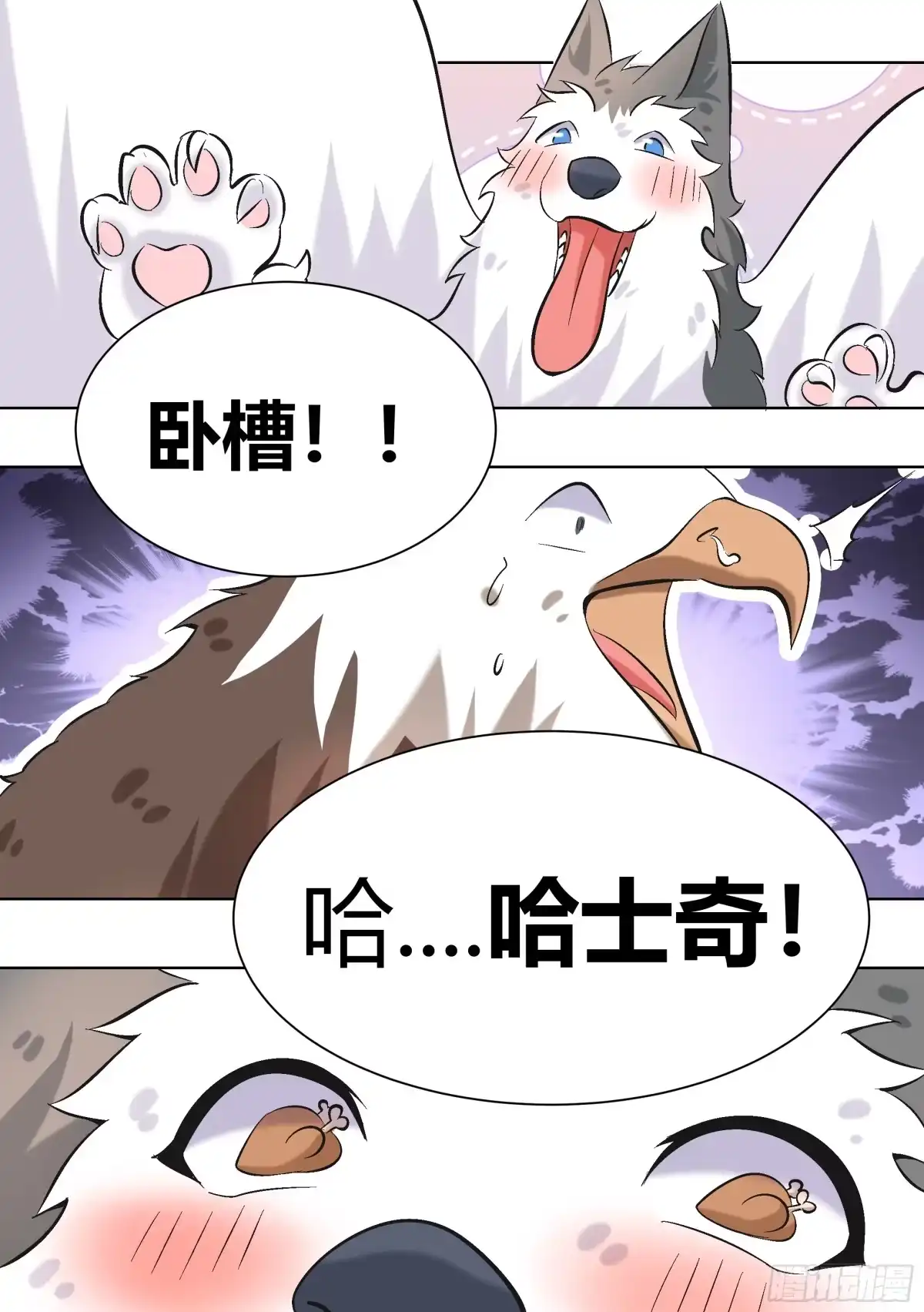 《直播：女神家的哈士奇天秀》410-我是真的看到了... 第8页