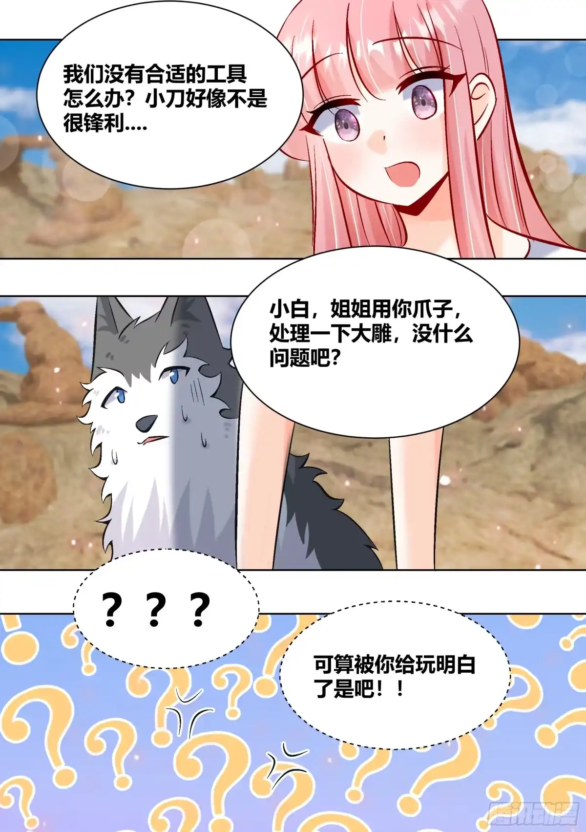 《直播：女神家的哈士奇天秀》410-我是真的看到了... 第13页