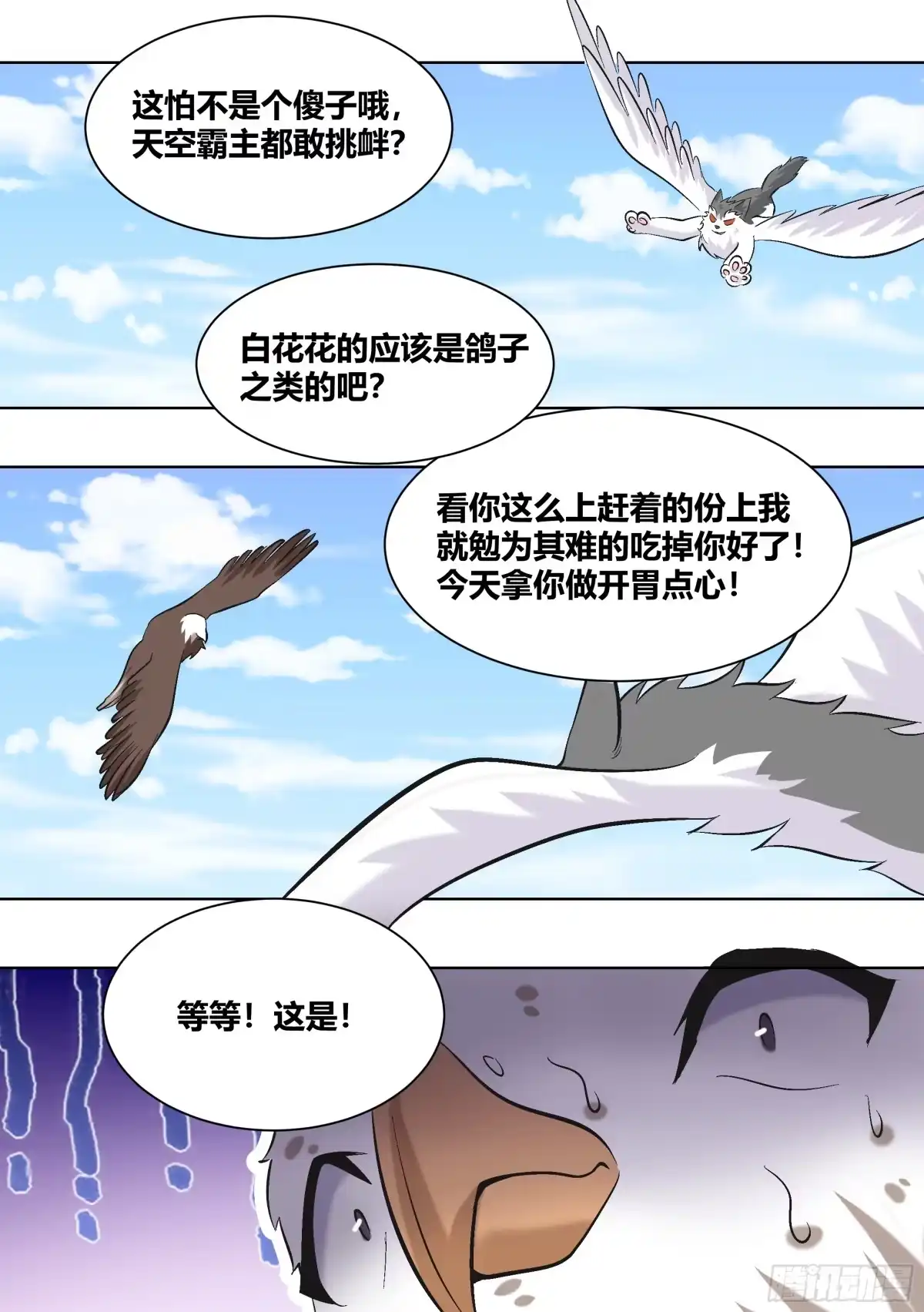 《直播：女神家的哈士奇天秀》410-我是真的看到了... 第7页