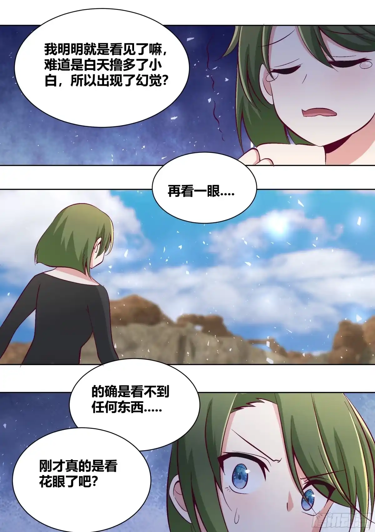 《直播：女神家的哈士奇天秀》410-我是真的看到了... 第5页