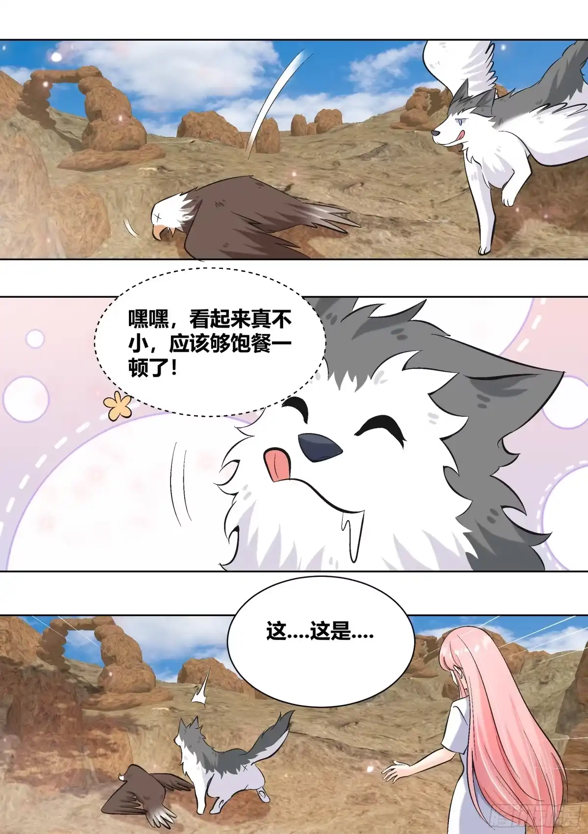 《直播：女神家的哈士奇天秀》410-我是真的看到了... 第10页