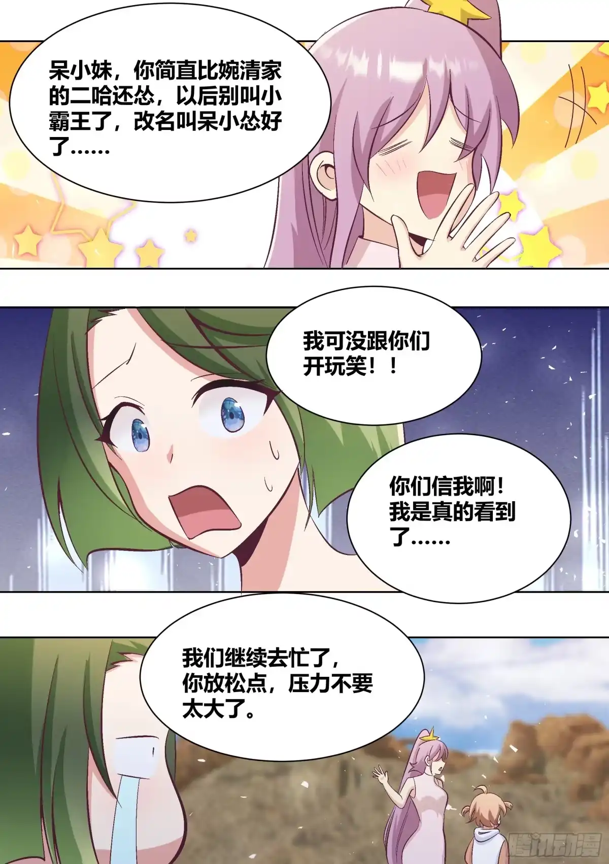 《直播：女神家的哈士奇天秀》410-我是真的看到了... 第4页