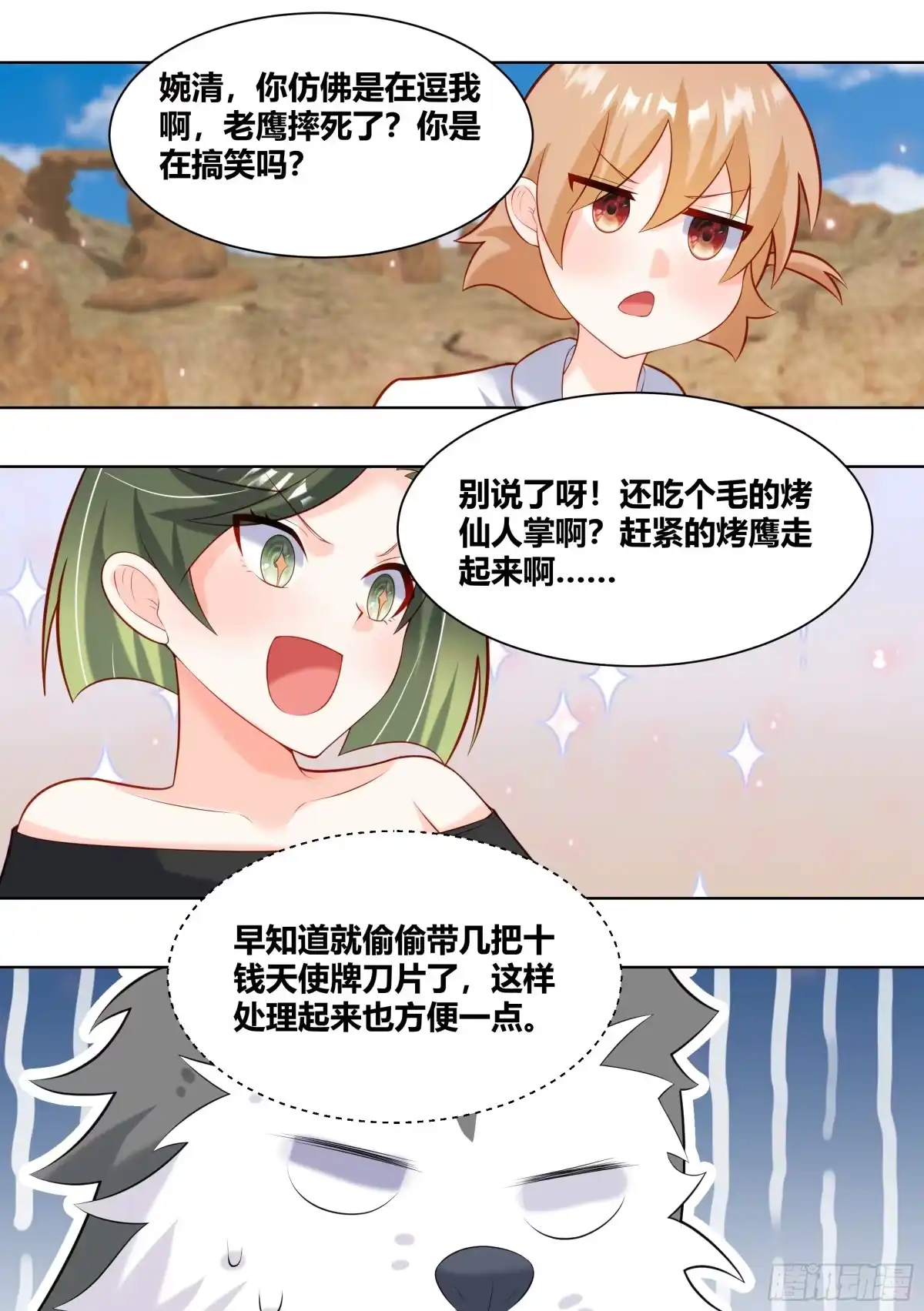 《直播：女神家的哈士奇天秀》410-我是真的看到了... 第12页
