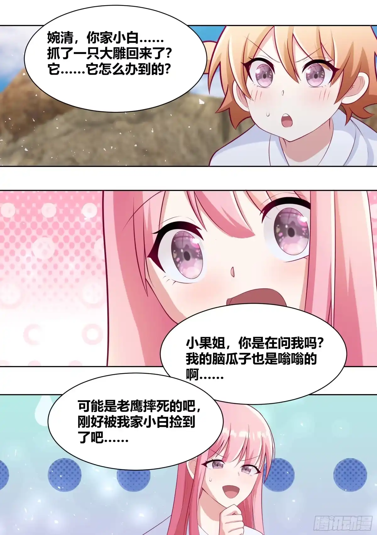 《直播：女神家的哈士奇天秀》410-我是真的看到了... 第11页