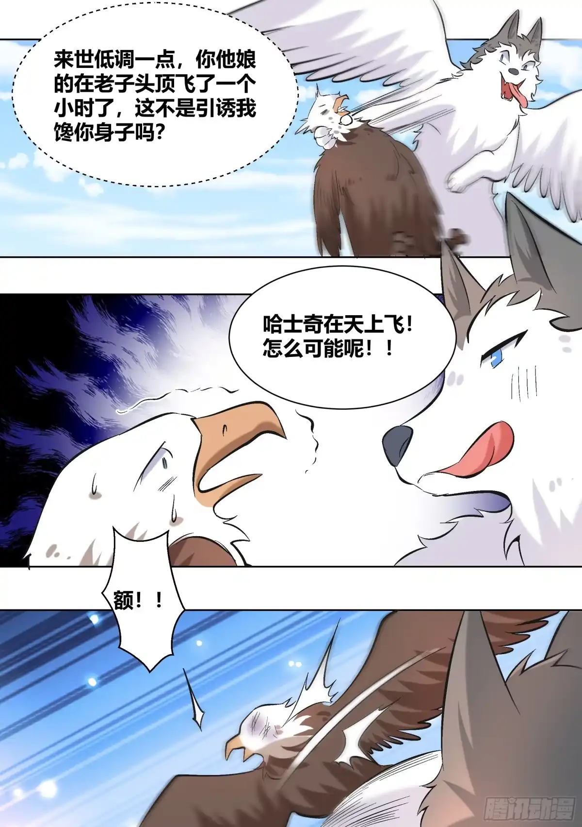 《直播：女神家的哈士奇天秀》410-我是真的看到了... 第9页