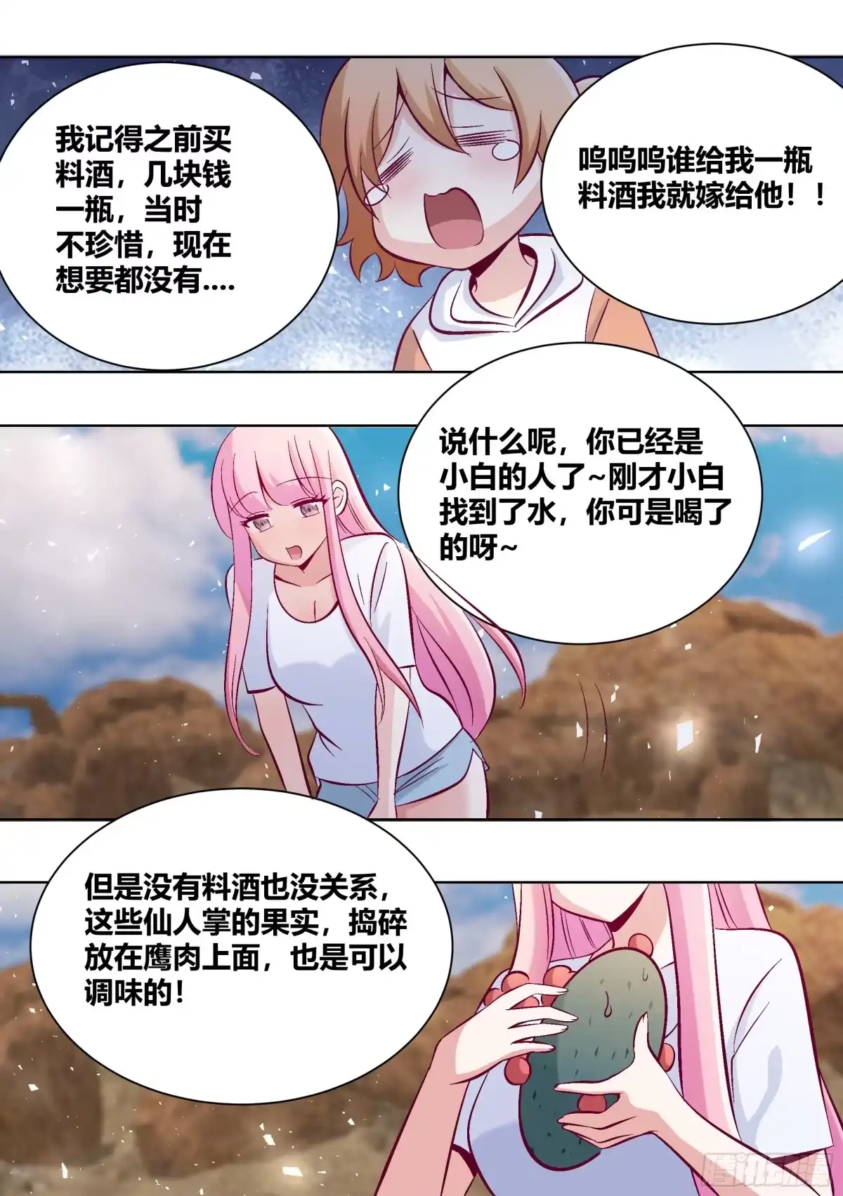 《直播：女神家的哈士奇天秀》411-没有对比就没有伤害 第6页