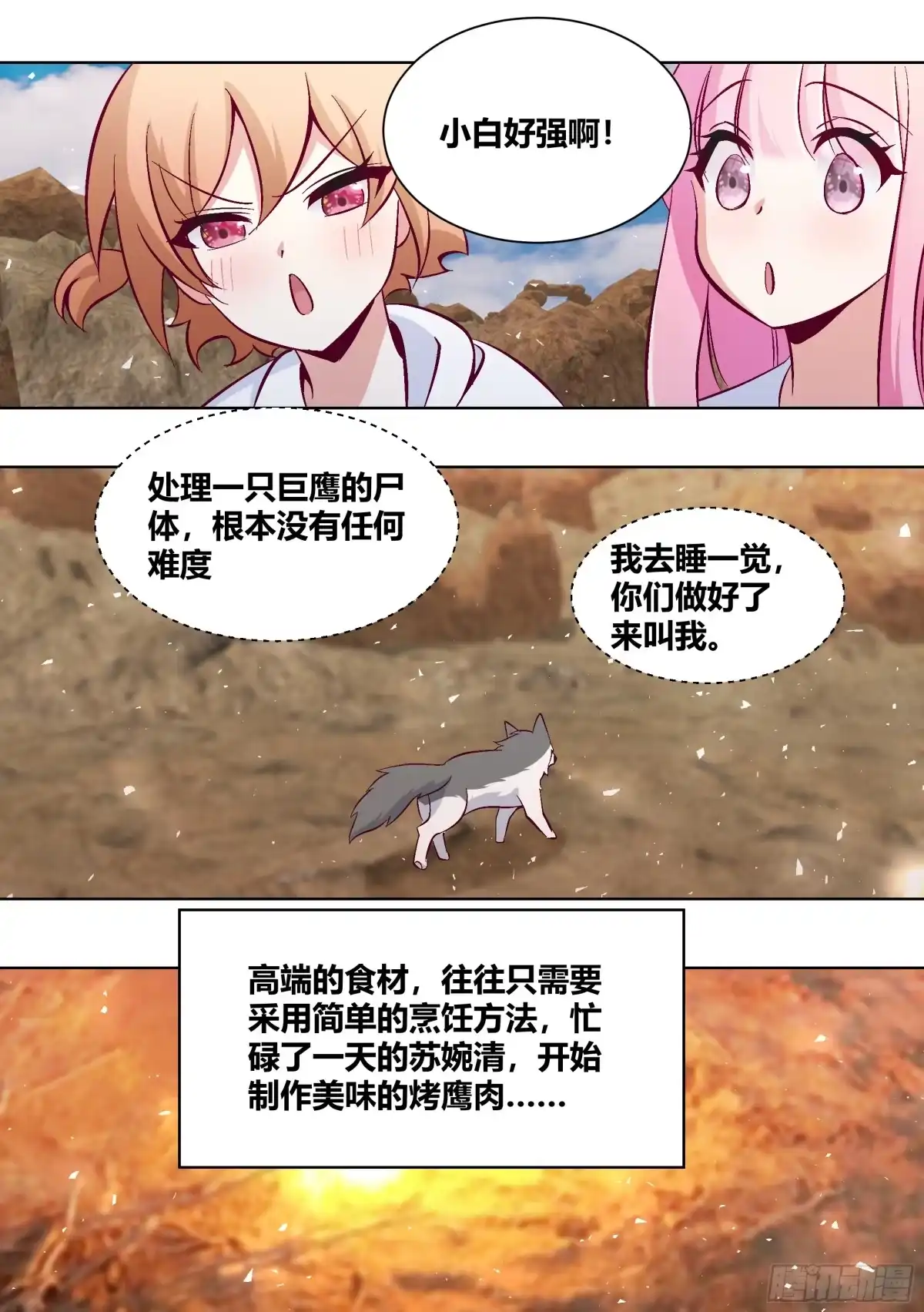 《直播：女神家的哈士奇天秀》411-没有对比就没有伤害 第4页