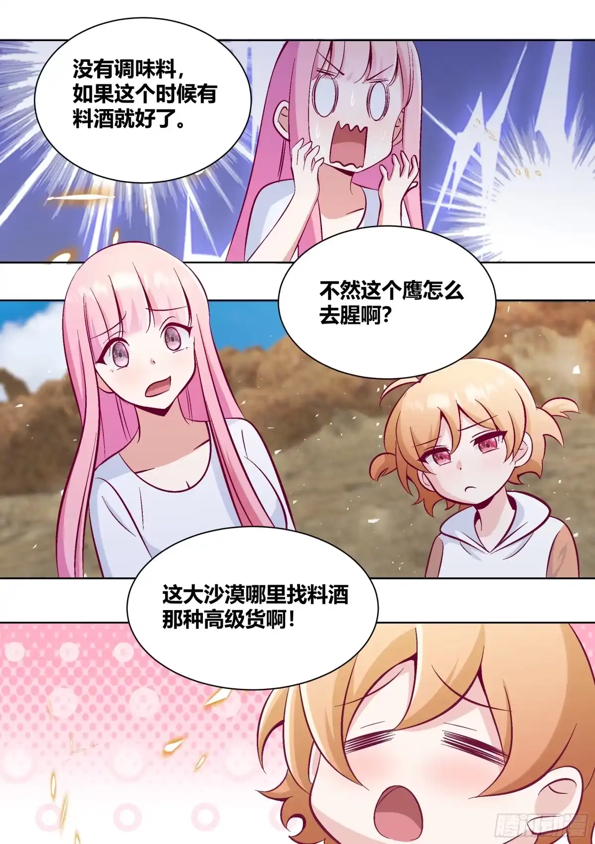 《直播：女神家的哈士奇天秀》411-没有对比就没有伤害 第5页