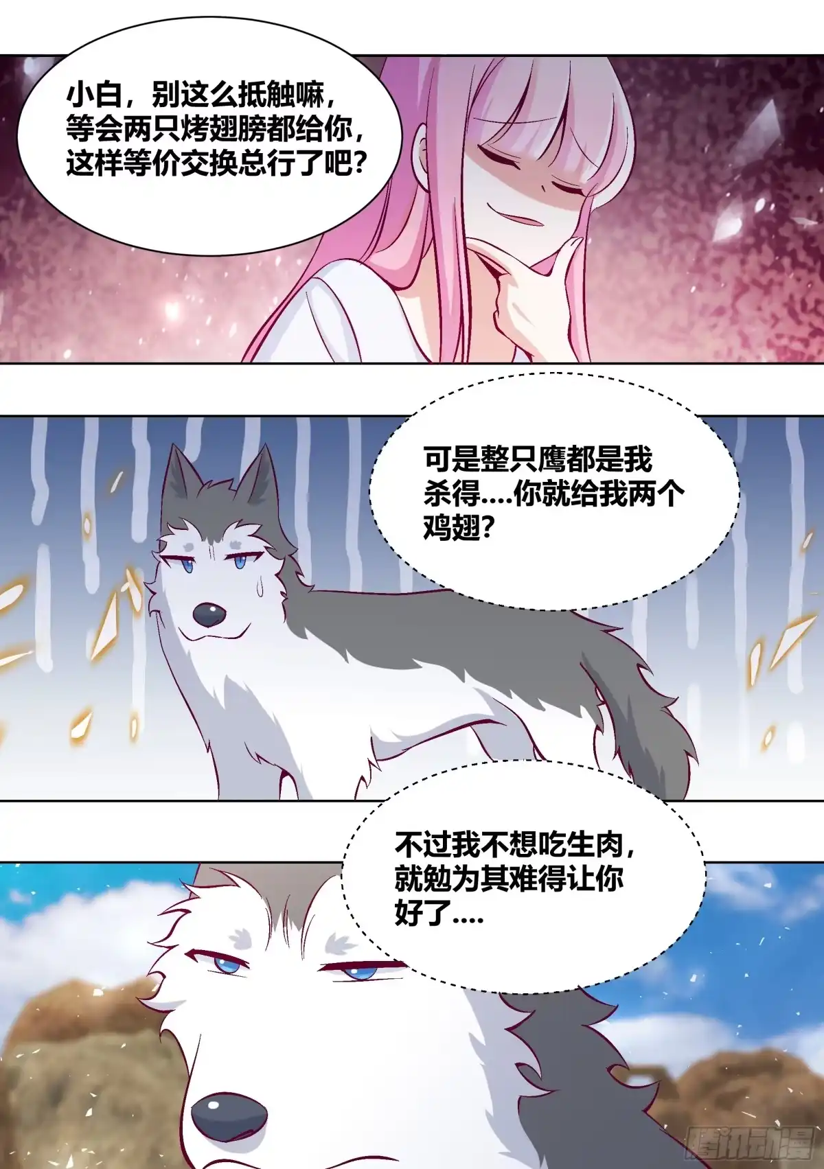 《直播：女神家的哈士奇天秀》411-没有对比就没有伤害 第2页