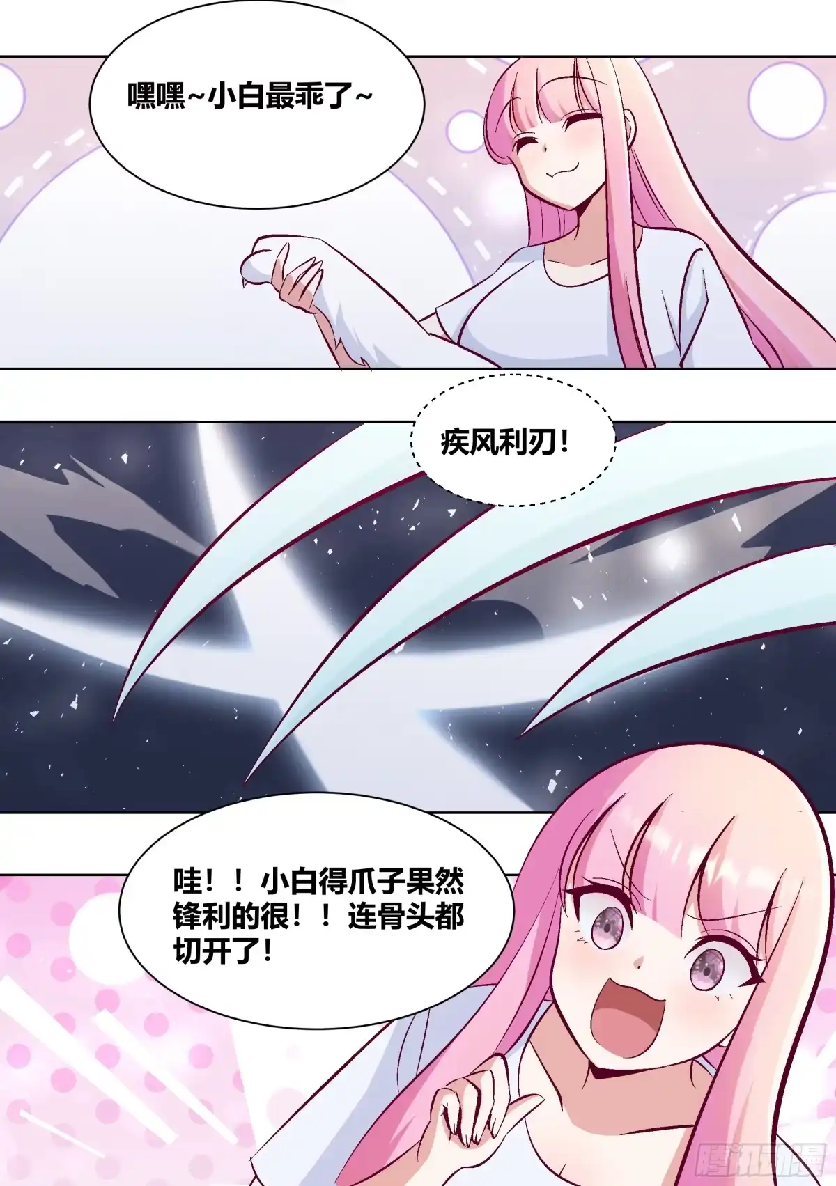 《直播：女神家的哈士奇天秀》411-没有对比就没有伤害 第3页