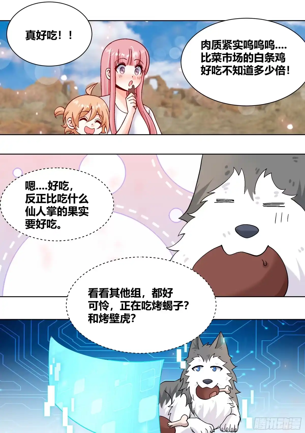 《直播：女神家的哈士奇天秀》411-没有对比就没有伤害 第8页