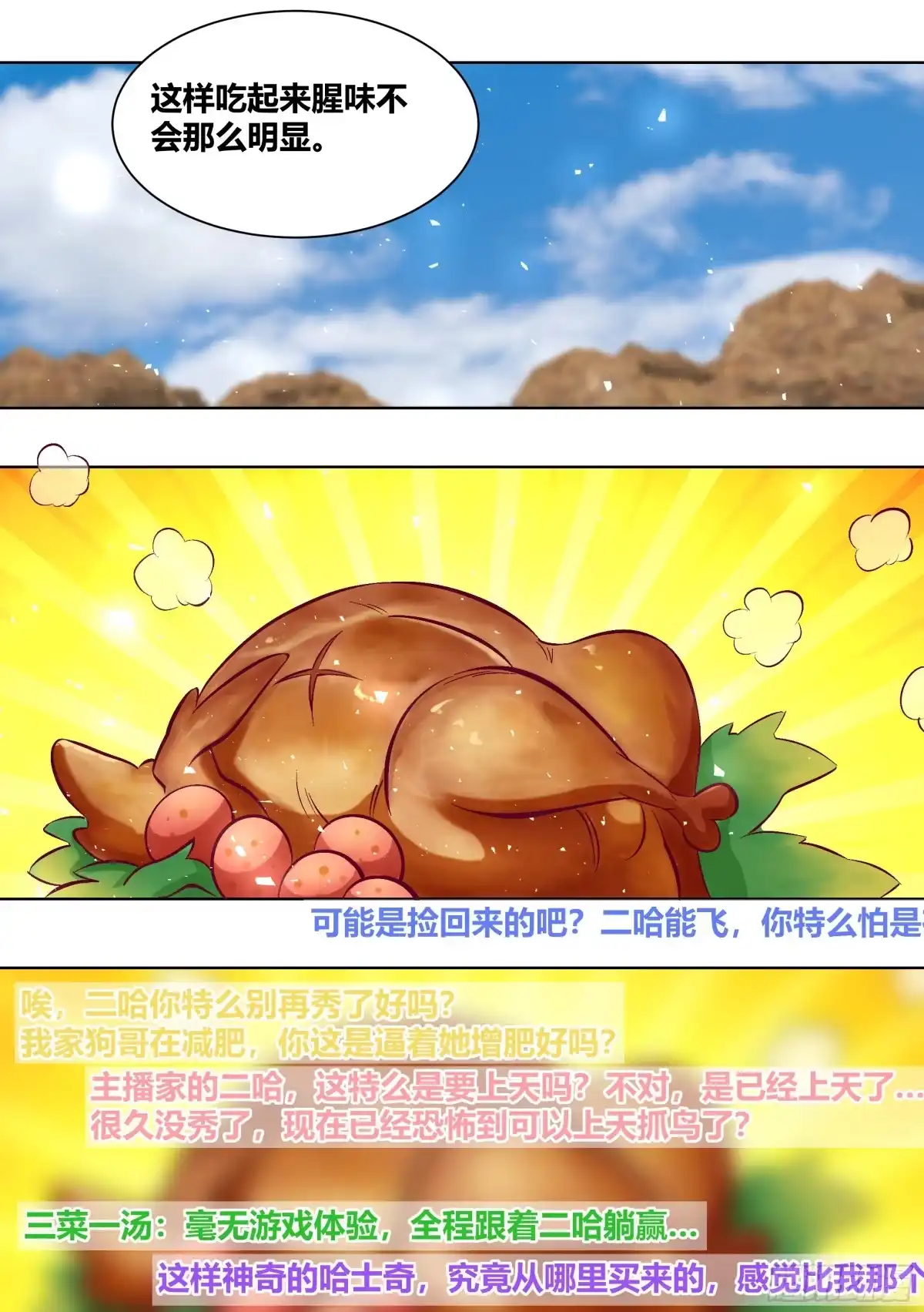 《直播：女神家的哈士奇天秀》411-没有对比就没有伤害 第7页