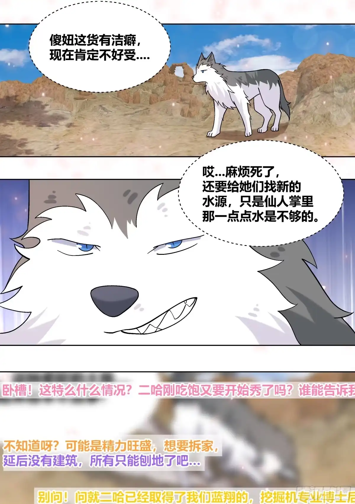 《直播：女神家的哈士奇天秀》411-没有对比就没有伤害 第10页