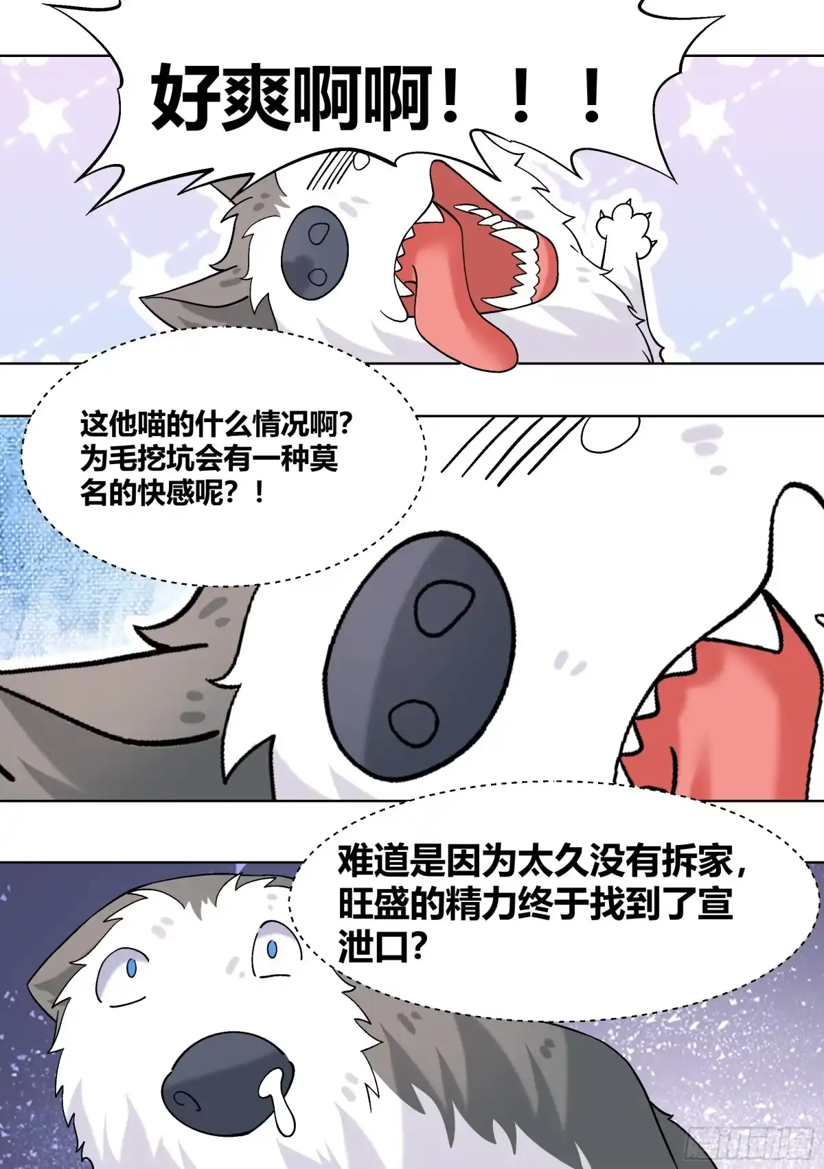 《直播：女神家的哈士奇天秀》411-没有对比就没有伤害 第12页