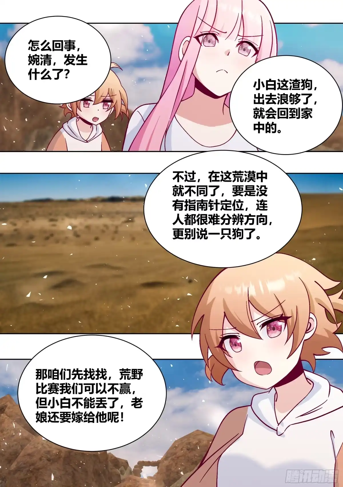《直播：女神家的哈士奇天秀》412-你踏马吓死我们了！ 第3页