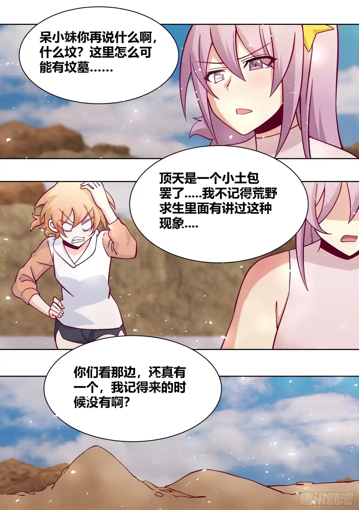 《直播：女神家的哈士奇天秀》412-你踏马吓死我们了！ 第6页