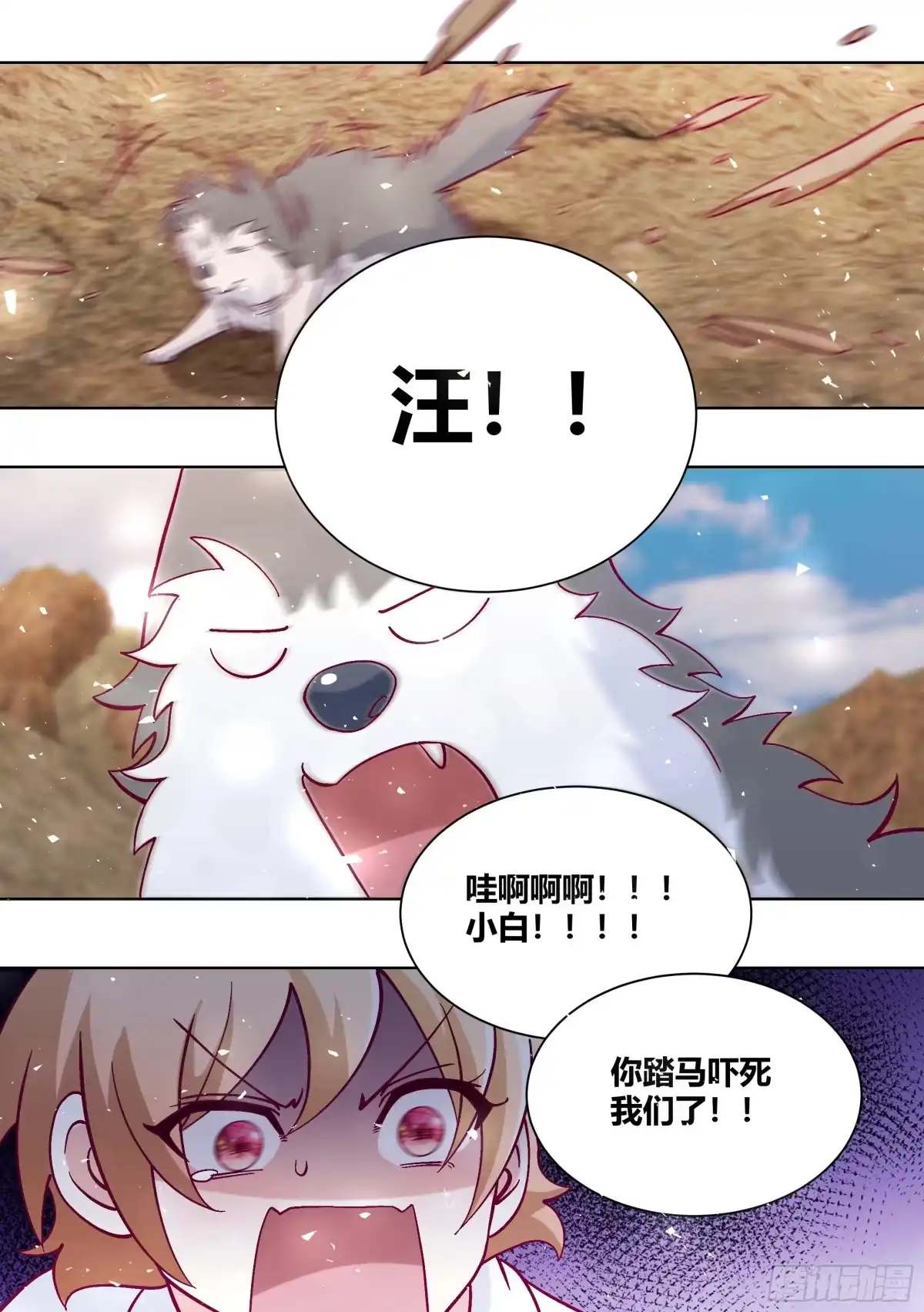 《直播：女神家的哈士奇天秀》412-你踏马吓死我们了！ 第8页