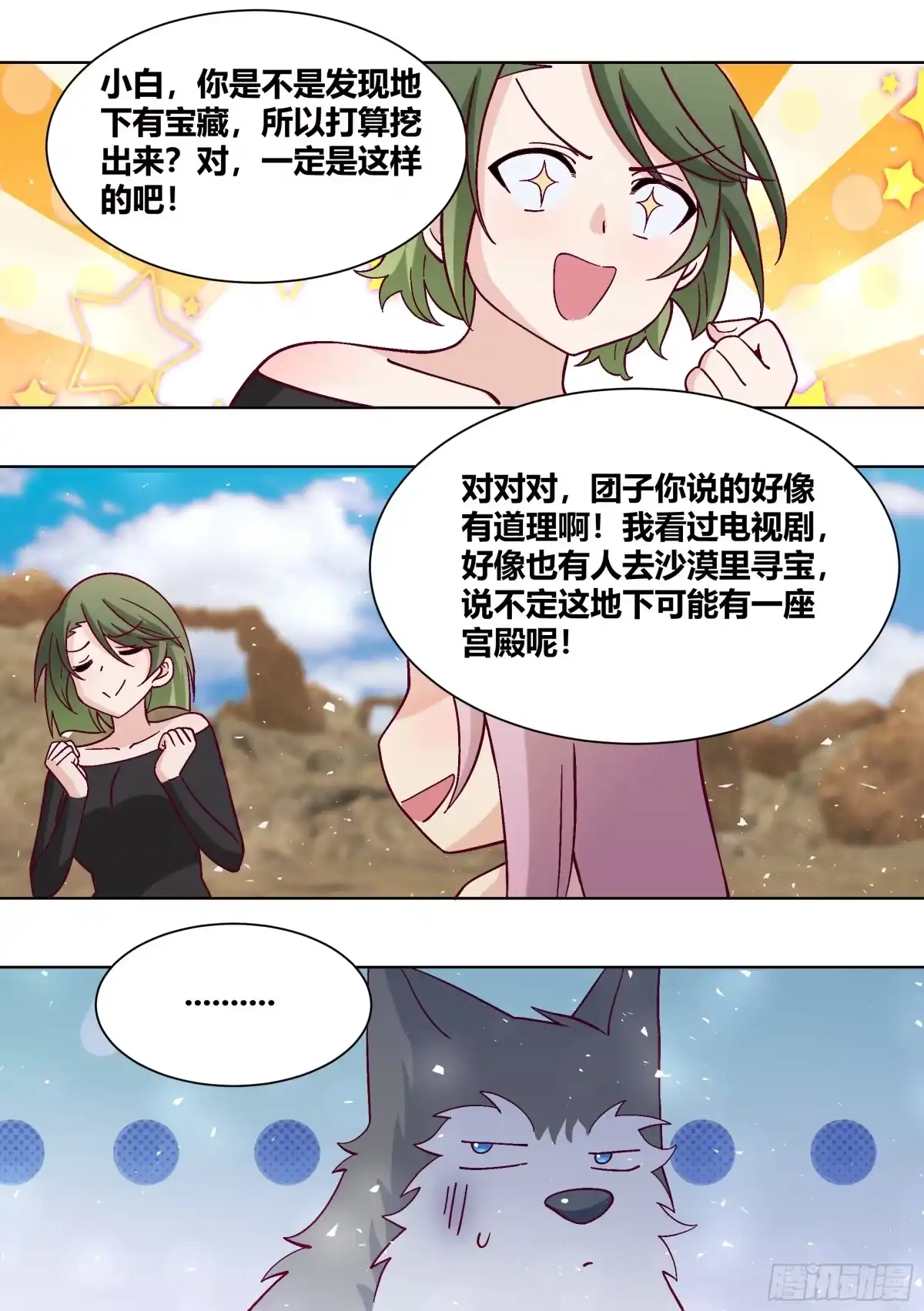 《直播：女神家的哈士奇天秀》412-你踏马吓死我们了！ 第10页