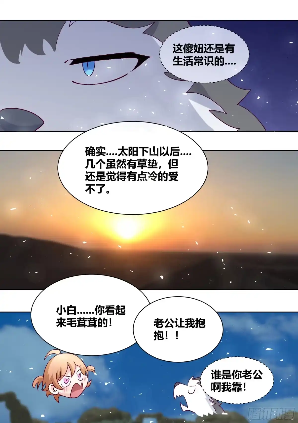 《直播：女神家的哈士奇天秀》412-你踏马吓死我们了！ 第13页