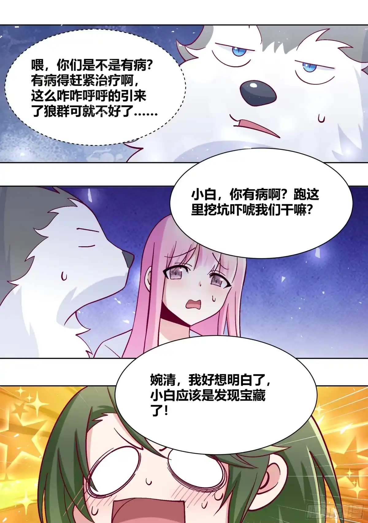 《直播：女神家的哈士奇天秀》412-你踏马吓死我们了！ 第9页