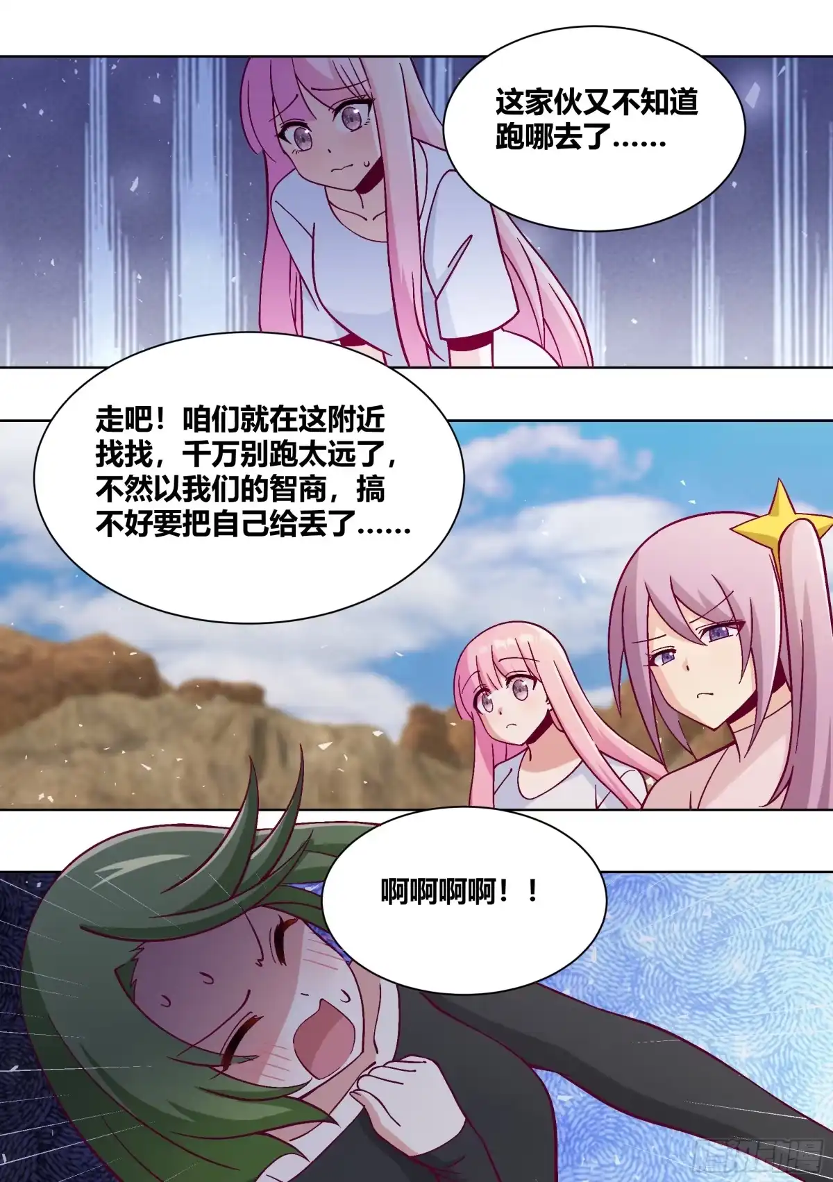 《直播：女神家的哈士奇天秀》412-你踏马吓死我们了！ 第4页