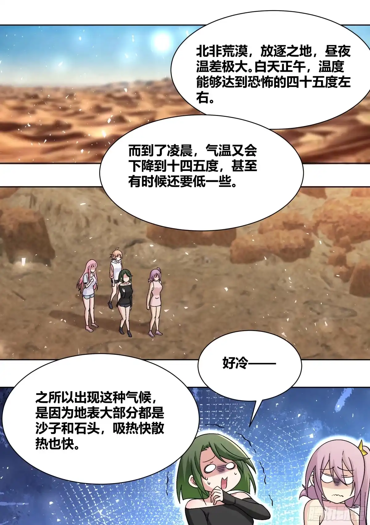 《直播：女神家的哈士奇天秀》412-你踏马吓死我们了！ 第12页