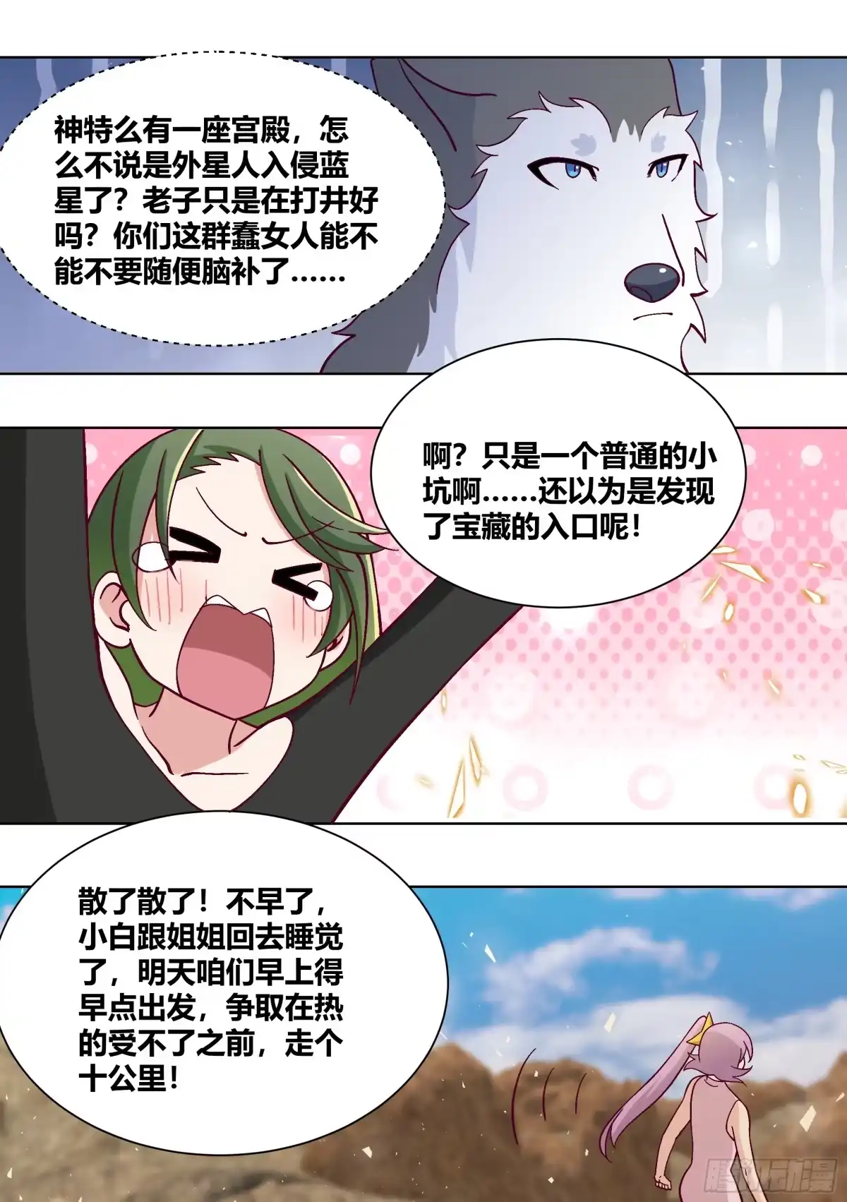 《直播：女神家的哈士奇天秀》412-你踏马吓死我们了！ 第11页
