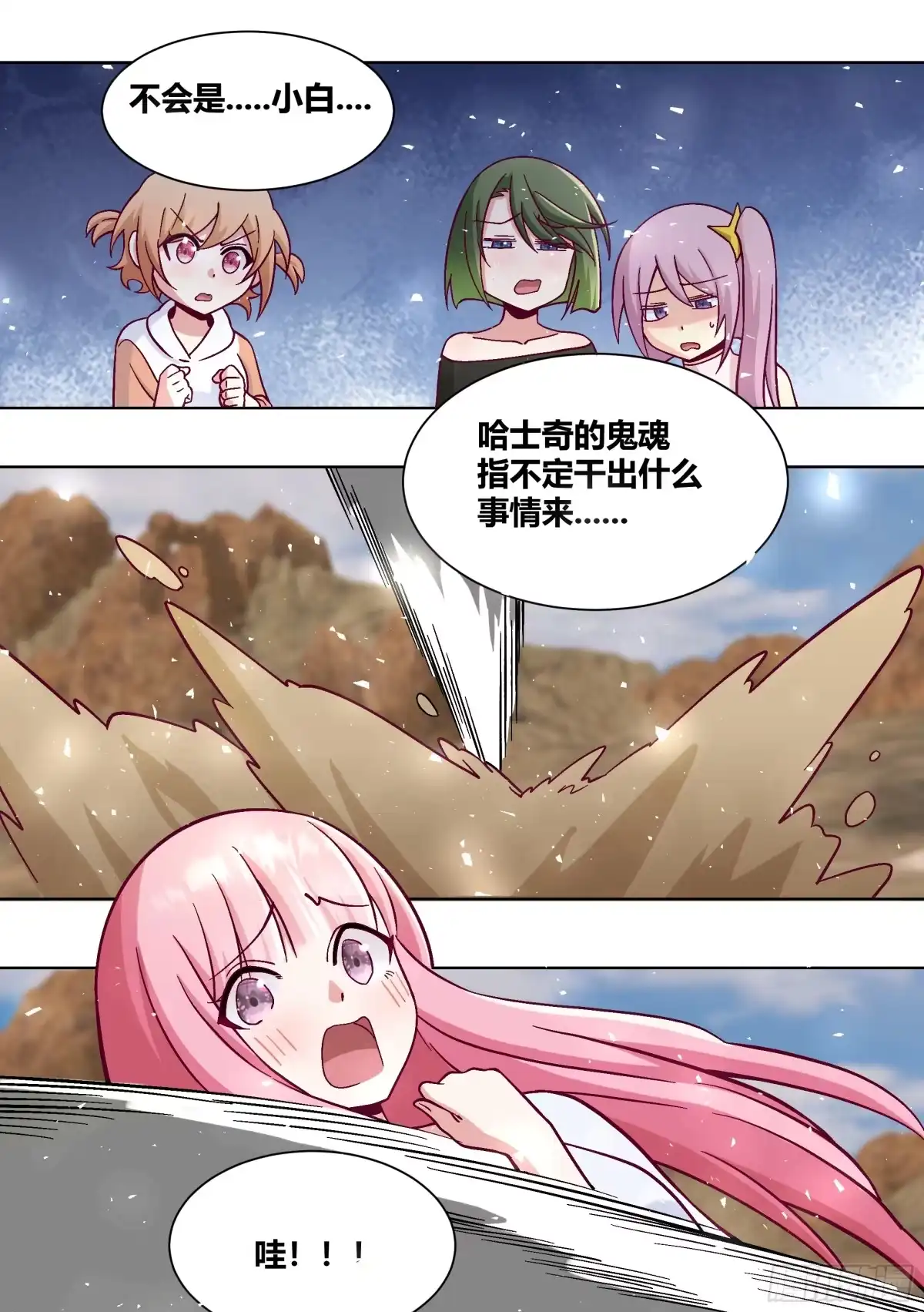 《直播：女神家的哈士奇天秀》412-你踏马吓死我们了！ 第7页