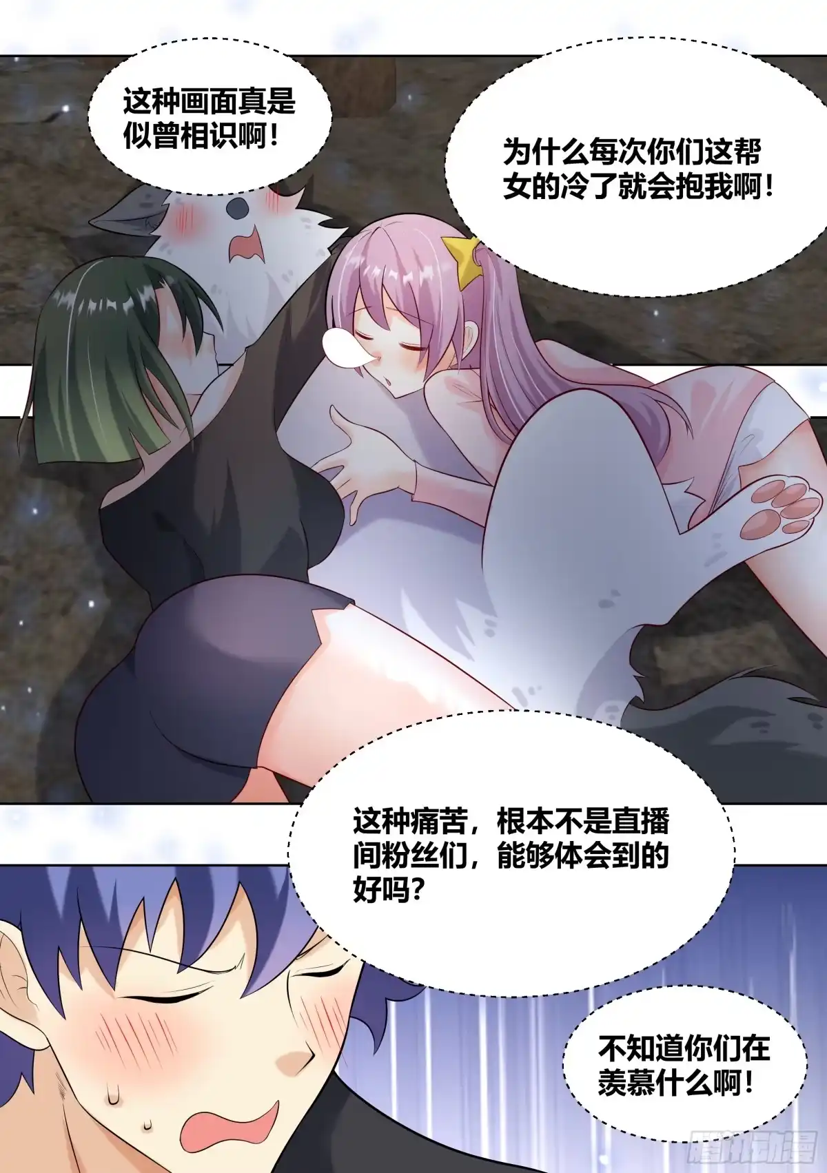 《直播：女神家的哈士奇天秀》413-好挤... 第3页