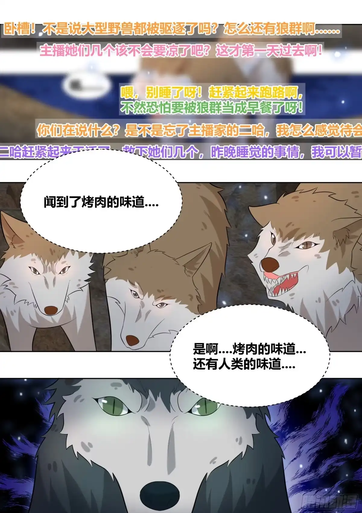 《直播：女神家的哈士奇天秀》413-好挤... 第6页
