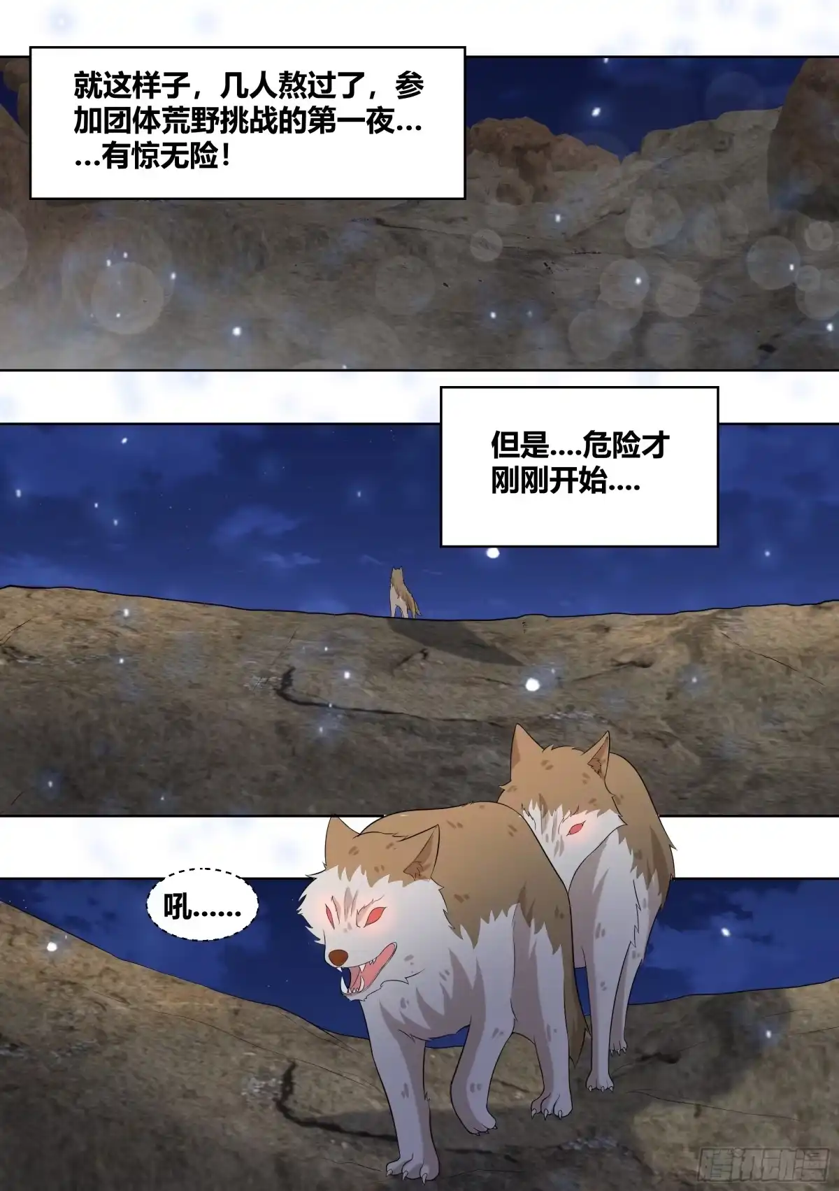 《直播：女神家的哈士奇天秀》413-好挤... 第4页