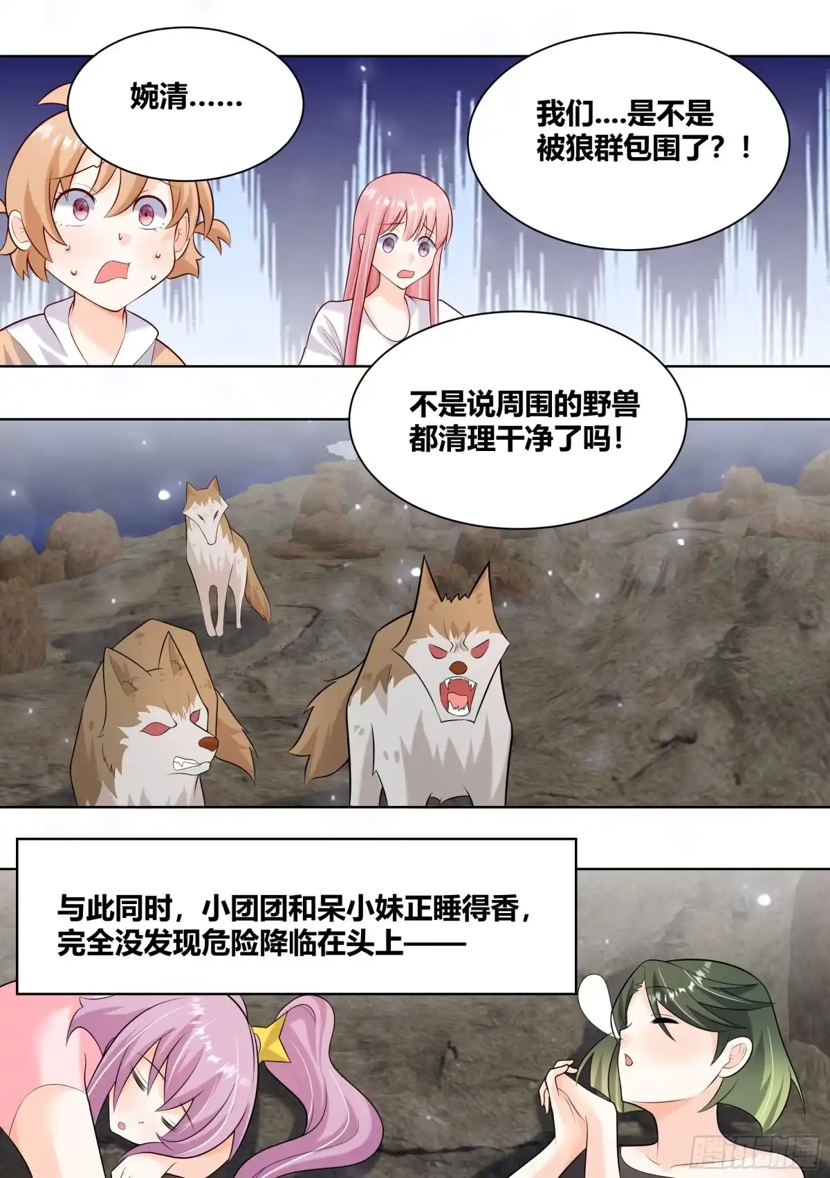 《直播：女神家的哈士奇天秀》413-好挤... 第13页