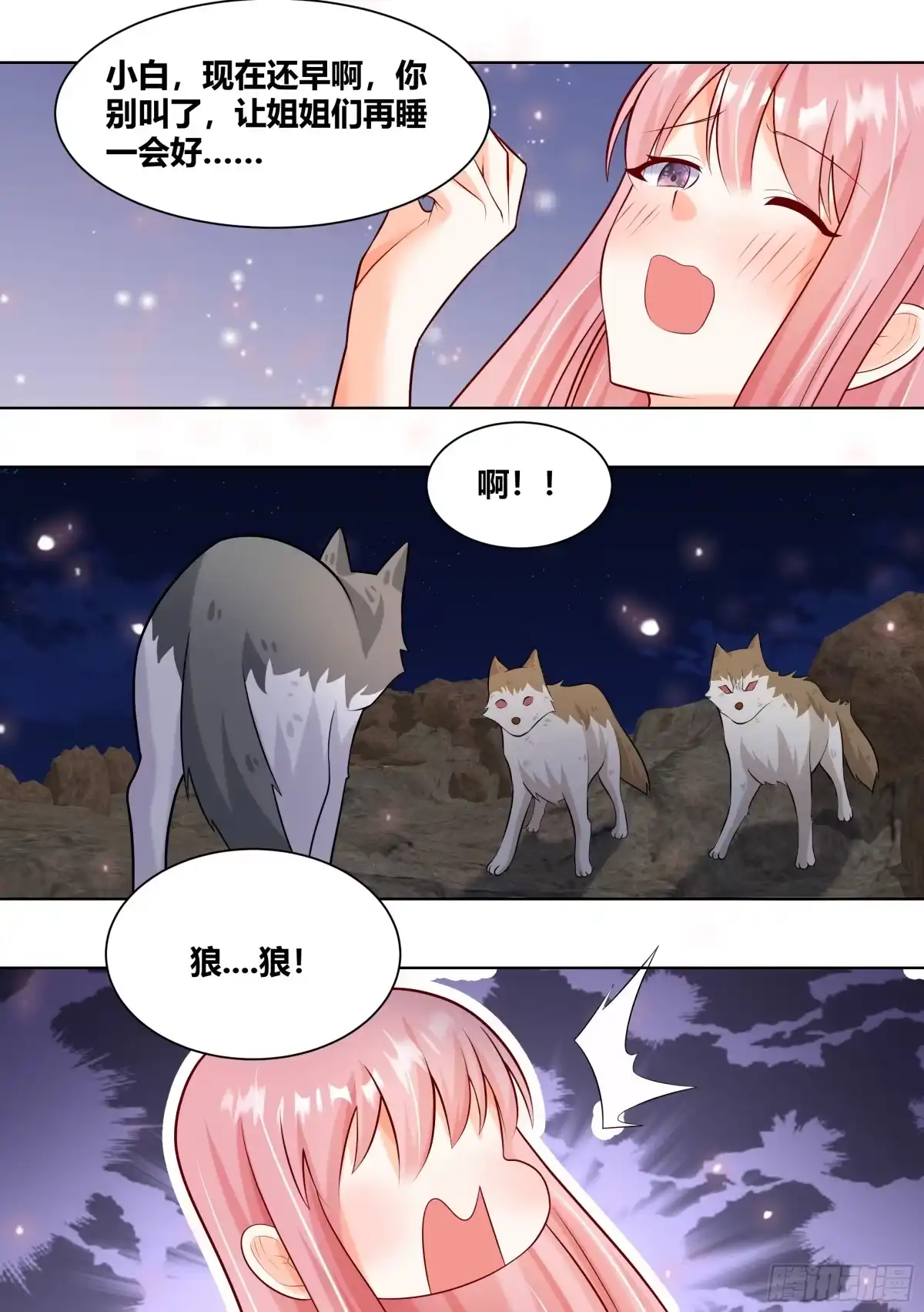 《直播：女神家的哈士奇天秀》413-好挤... 第12页