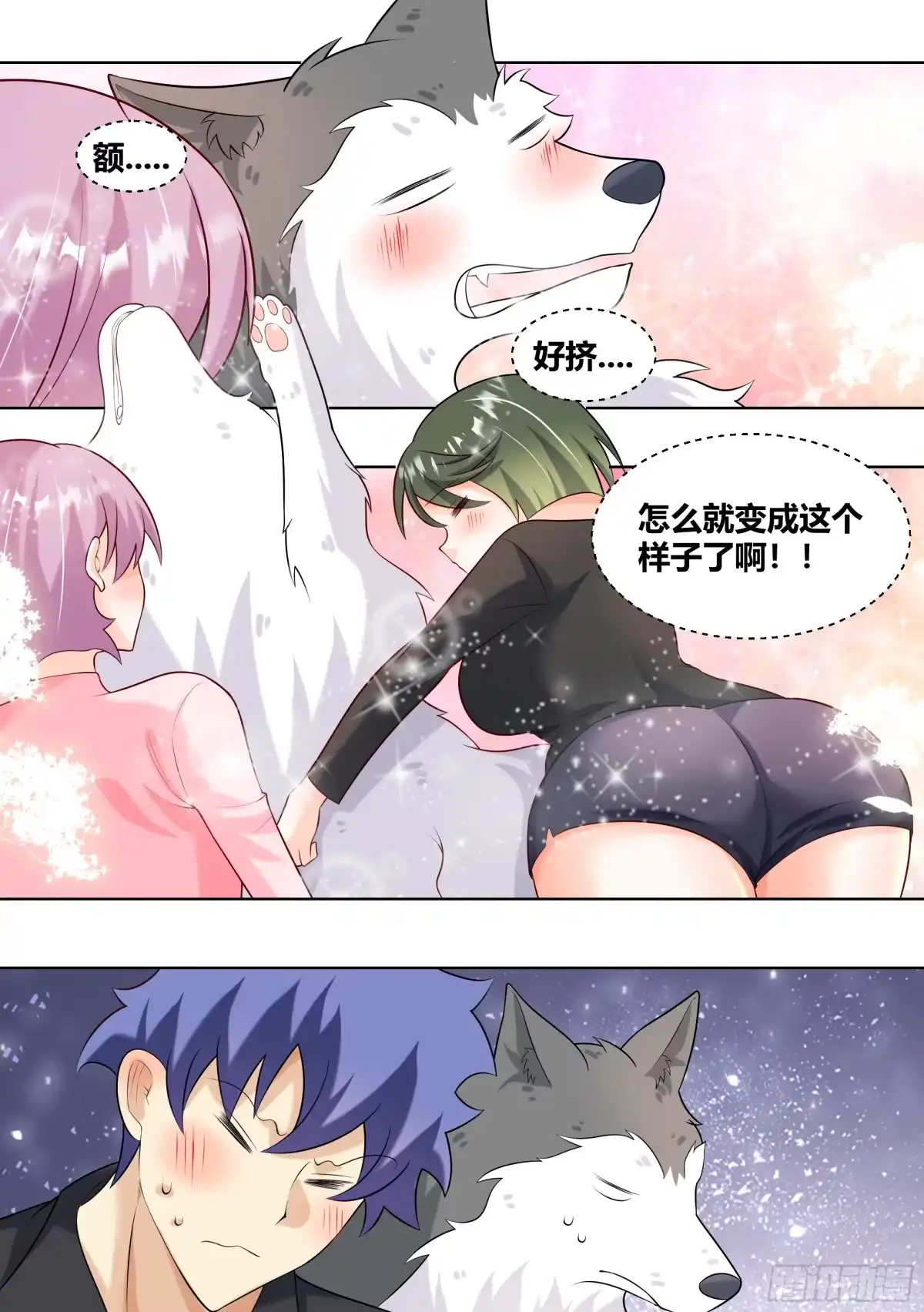 《直播：女神家的哈士奇天秀》413-好挤... 第2页