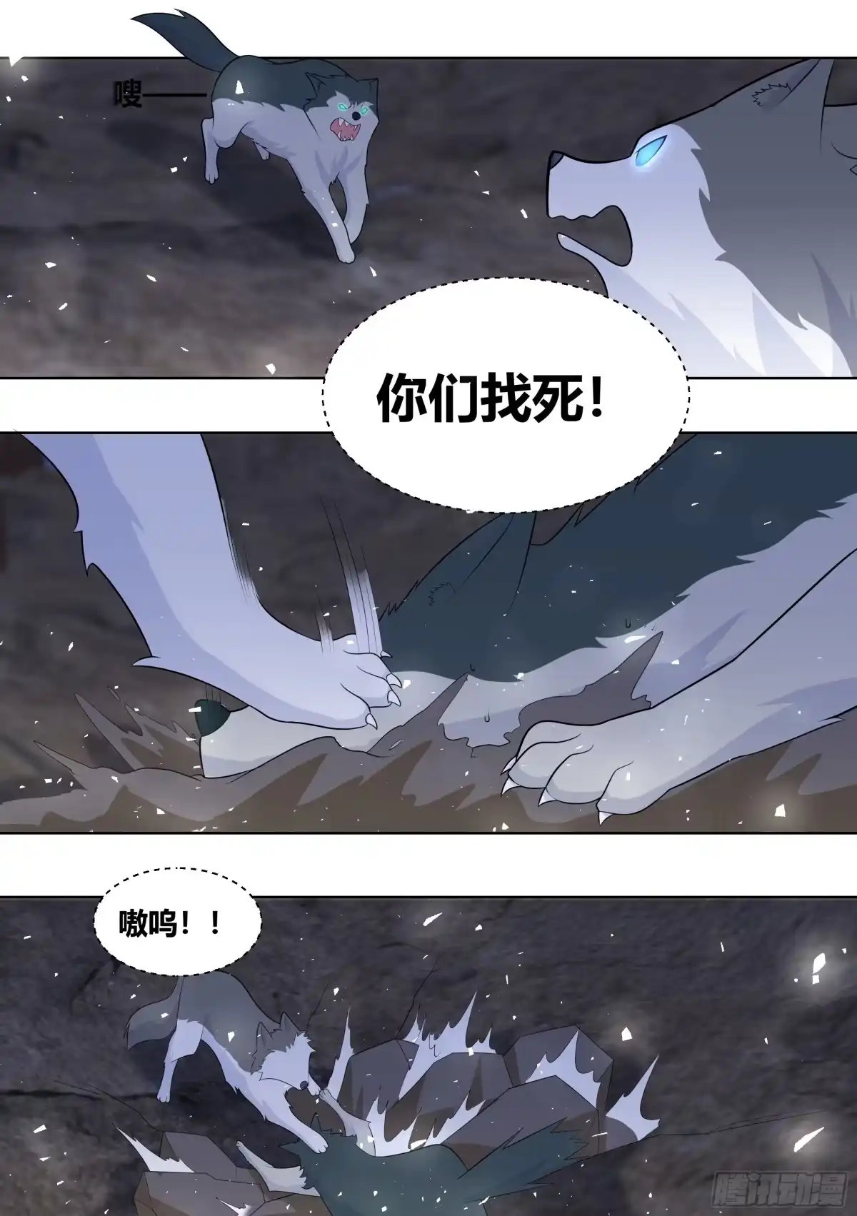 《直播：女神家的哈士奇天秀》414-你是在教我做事吗？ 第8页