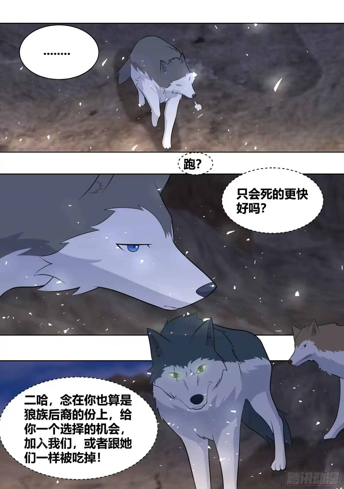 《直播：女神家的哈士奇天秀》414-你是在教我做事吗？ 第5页