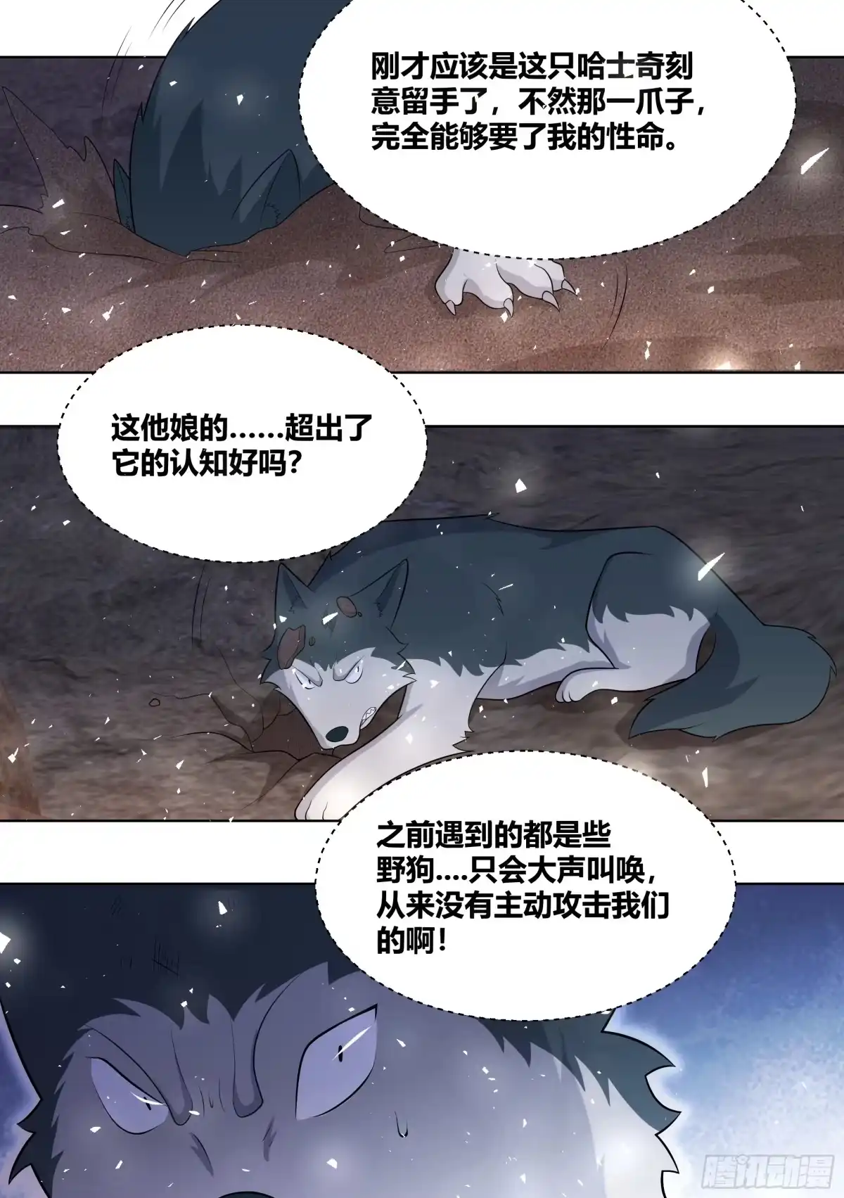 《直播：女神家的哈士奇天秀》414-你是在教我做事吗？ 第10页