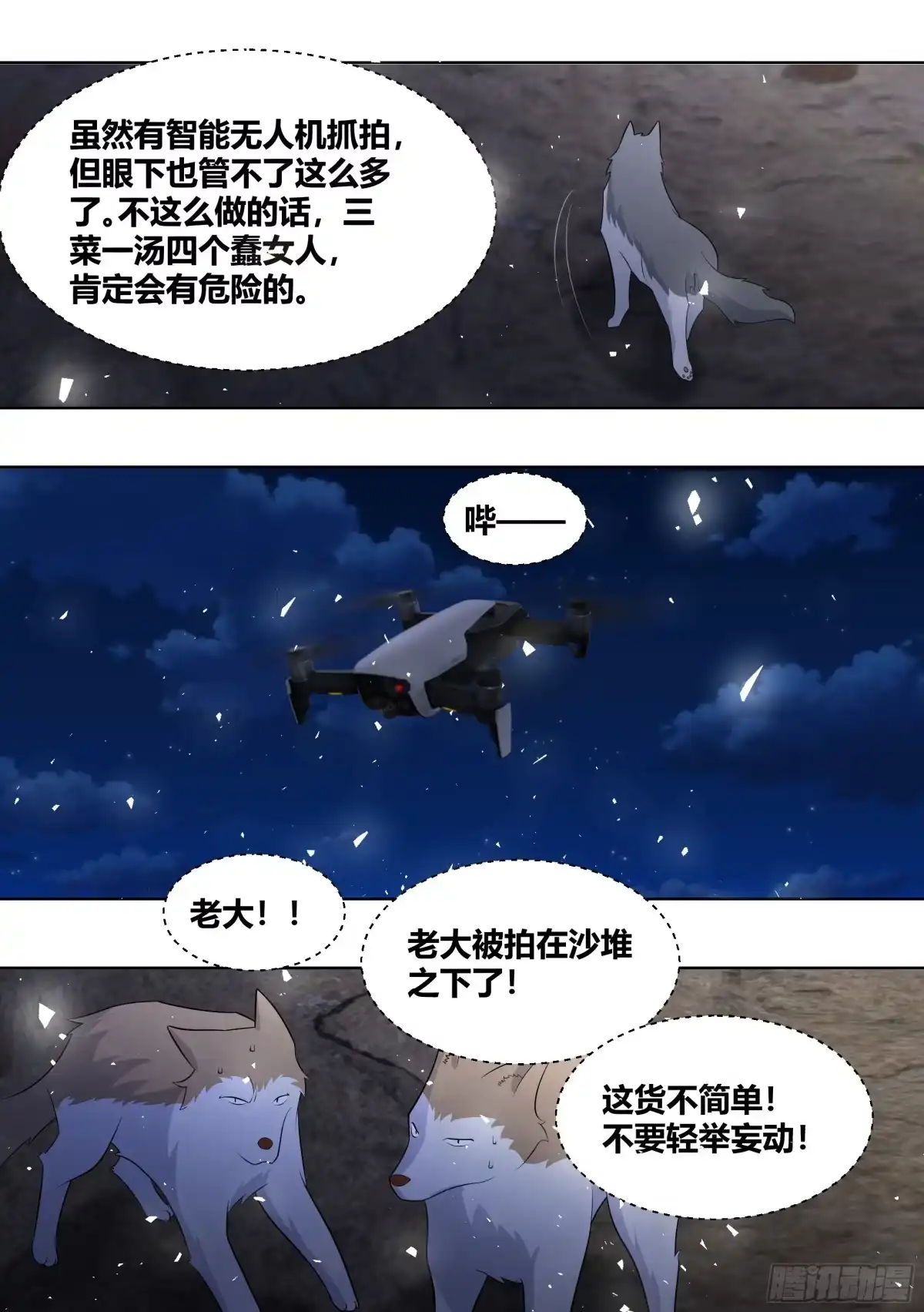 《直播：女神家的哈士奇天秀》414-你是在教我做事吗？ 第9页