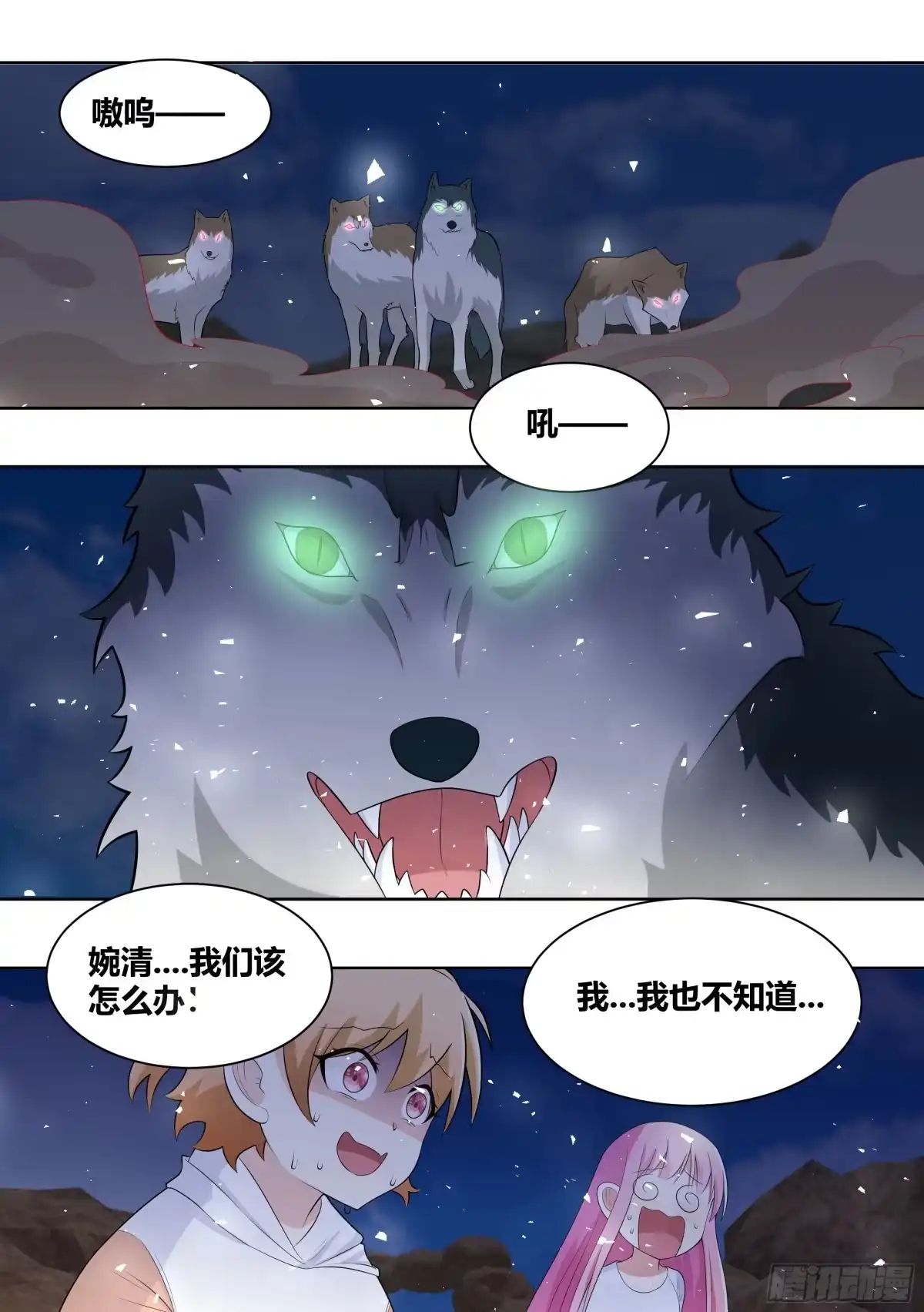 《直播：女神家的哈士奇天秀》414-你是在教我做事吗？ 第2页