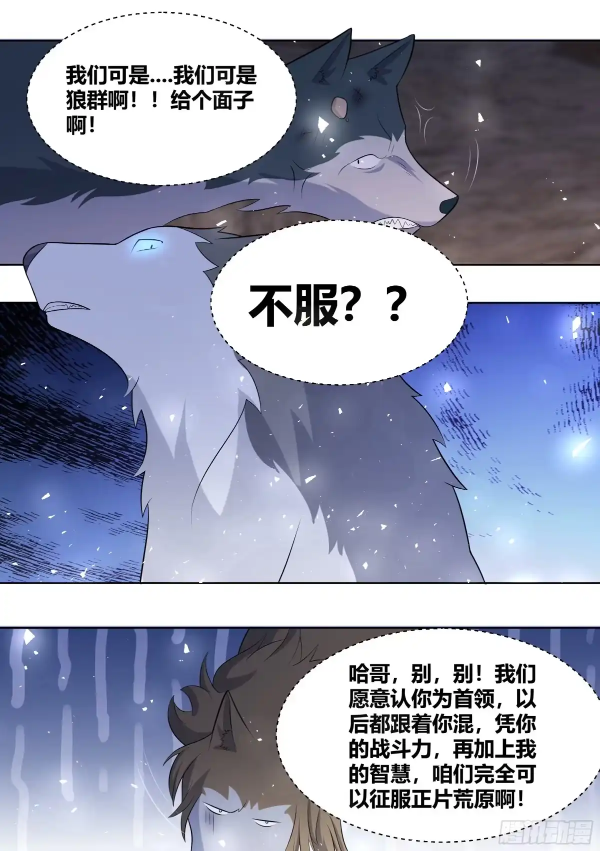 《直播：女神家的哈士奇天秀》414-你是在教我做事吗？ 第11页
