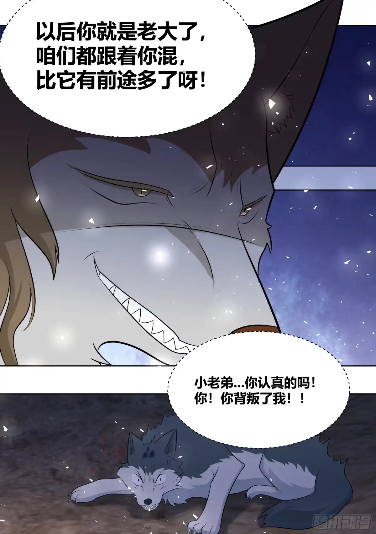 《直播：女神家的哈士奇天秀》414-你是在教我做事吗？ 第13页