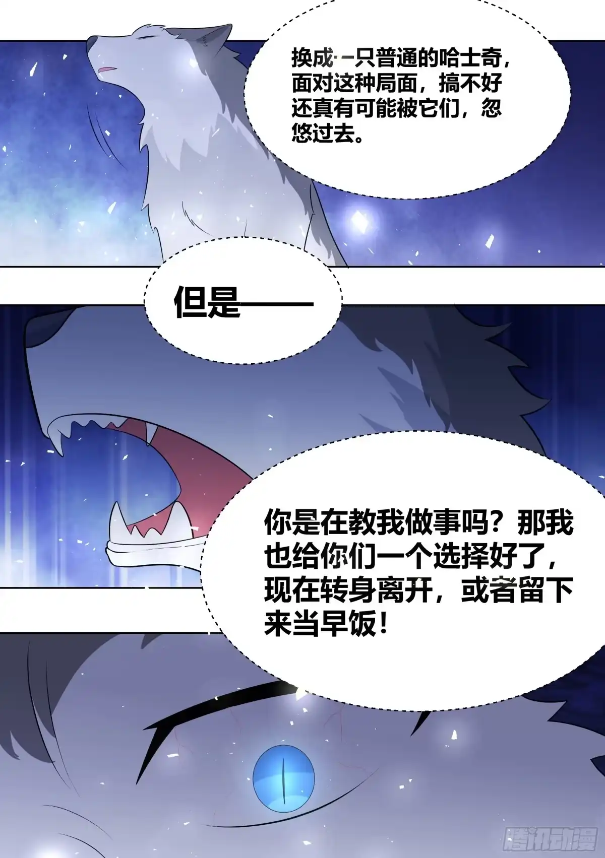 《直播：女神家的哈士奇天秀》414-你是在教我做事吗？ 第6页