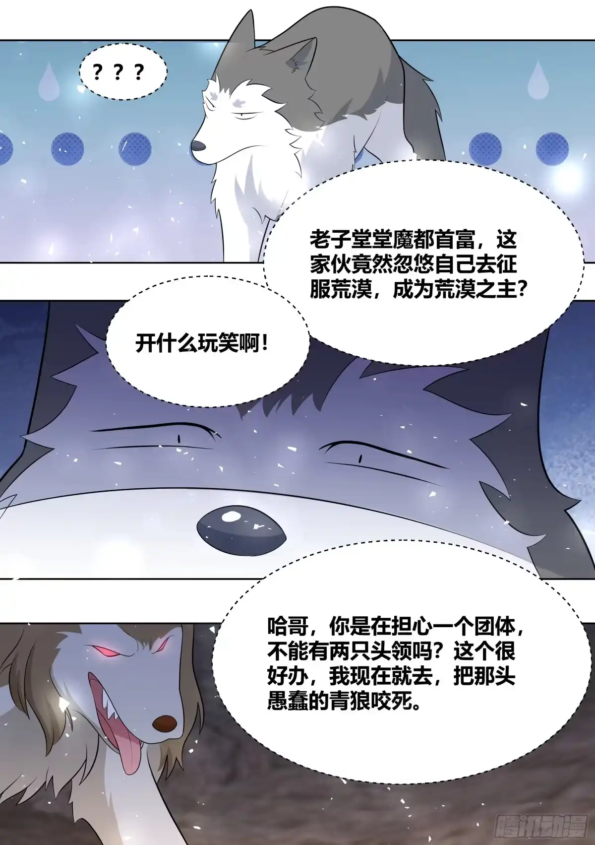 《直播：女神家的哈士奇天秀》414-你是在教我做事吗？ 第12页